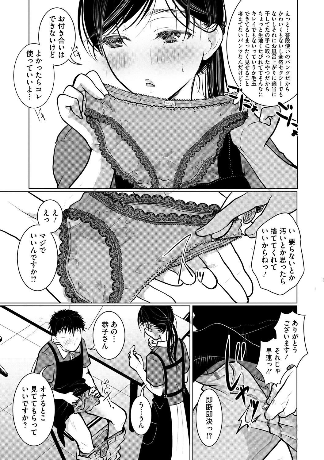 ダメよ！私、結婚してるのっ！ページ5
