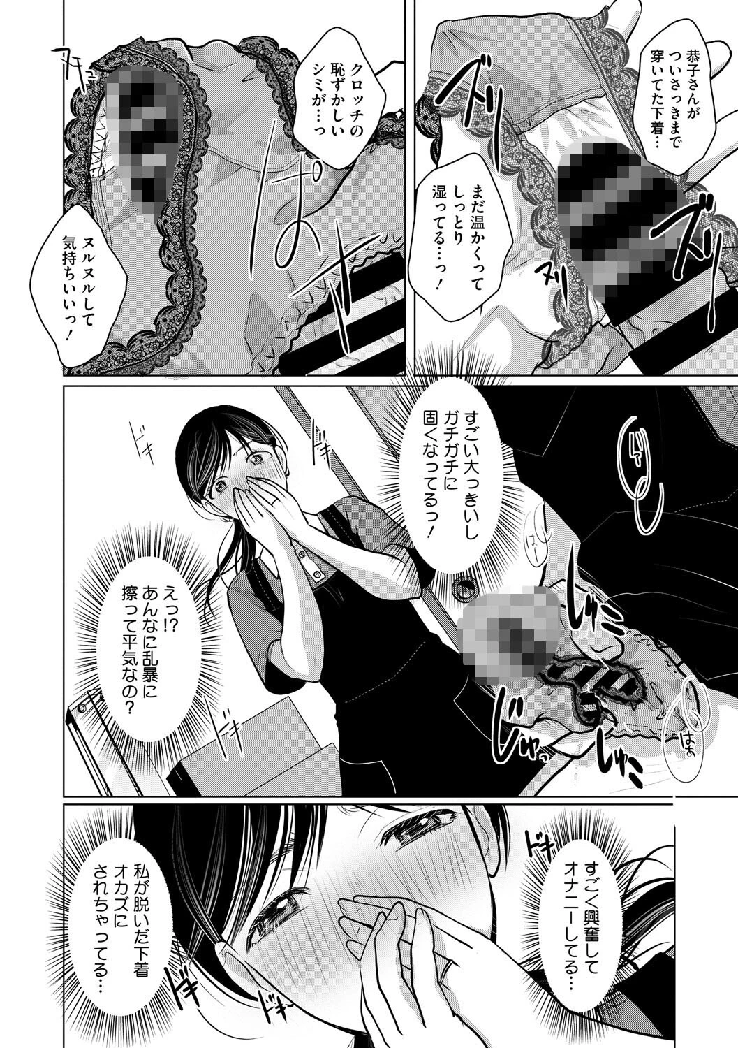 ダメよ！私、結婚してるのっ！ページ6