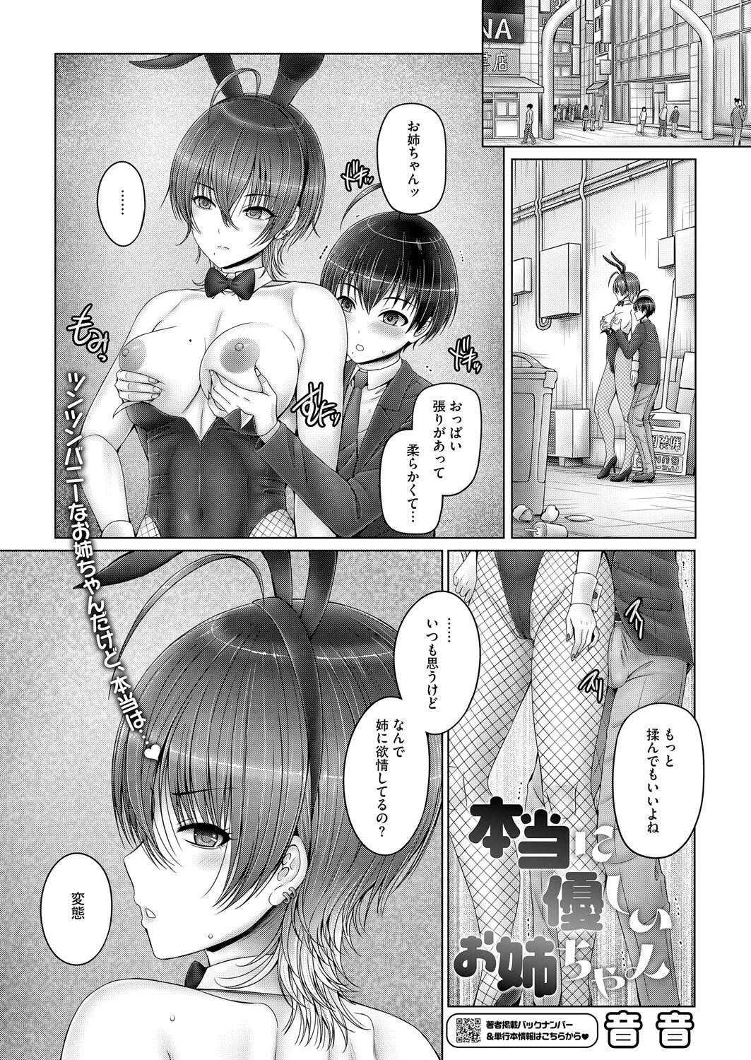 コアコレ ナイショの露出プレイページ13