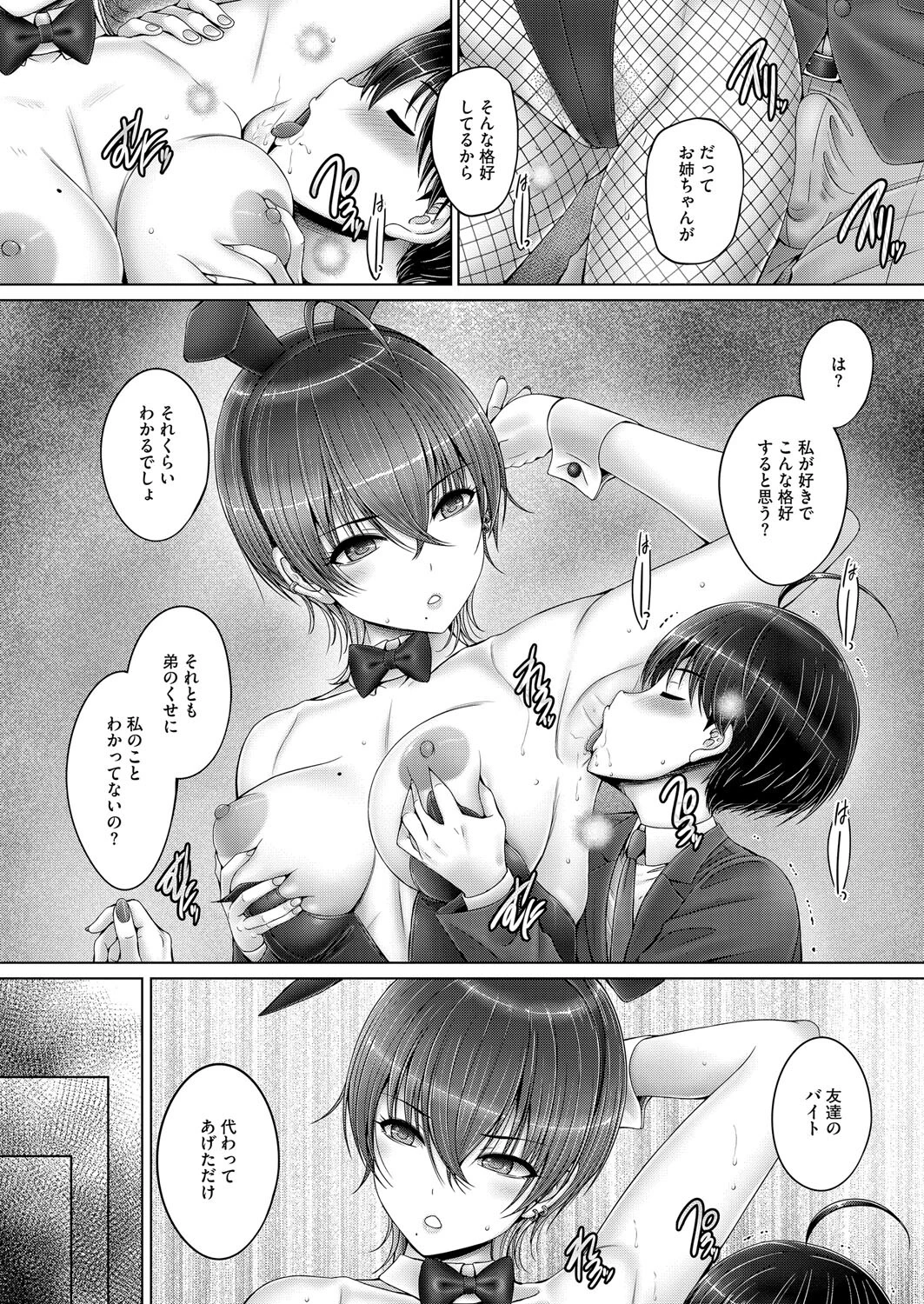 コアコレ ナイショの露出プレイページ14