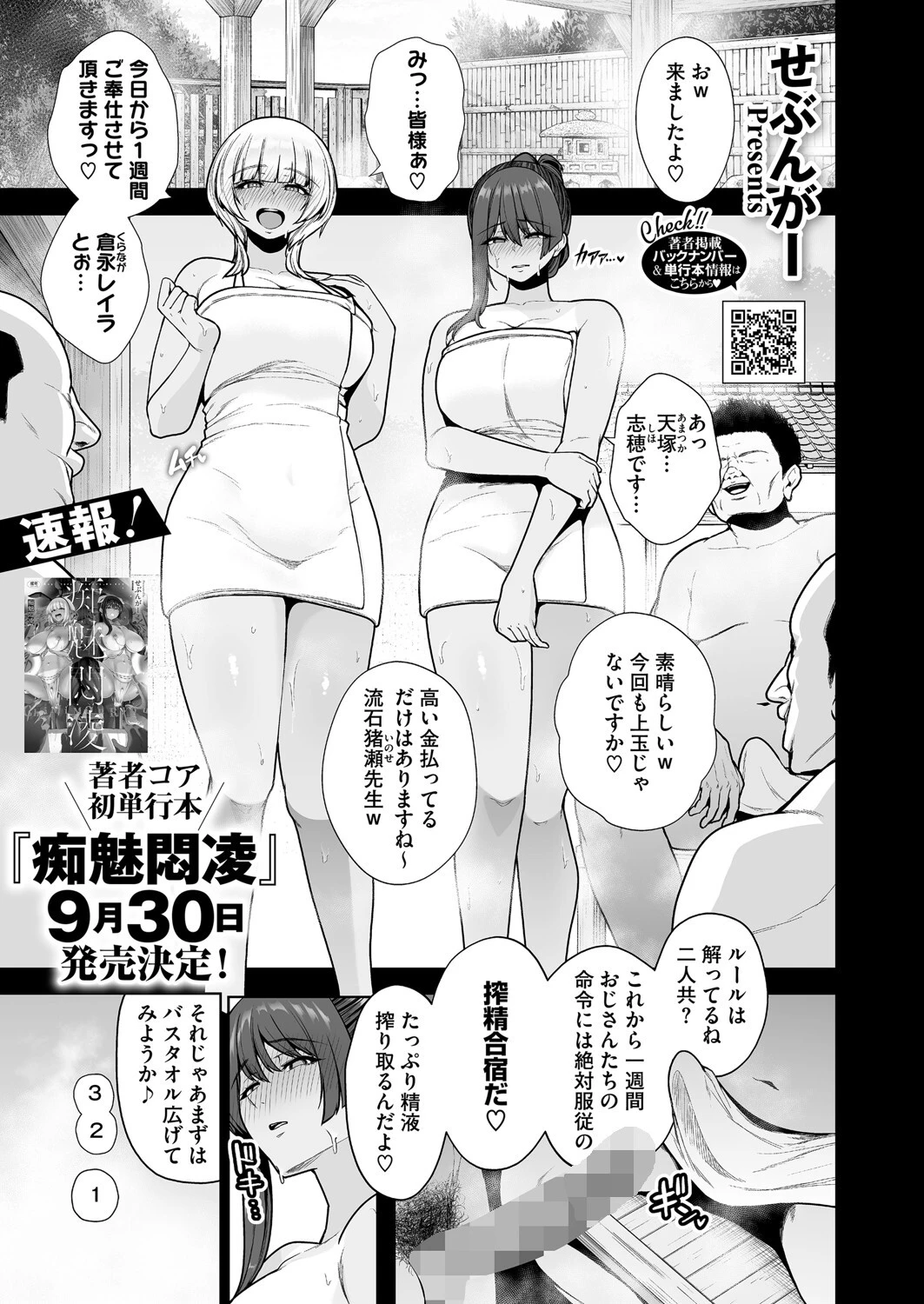 コミックホットミルク2025年10月号ページ3