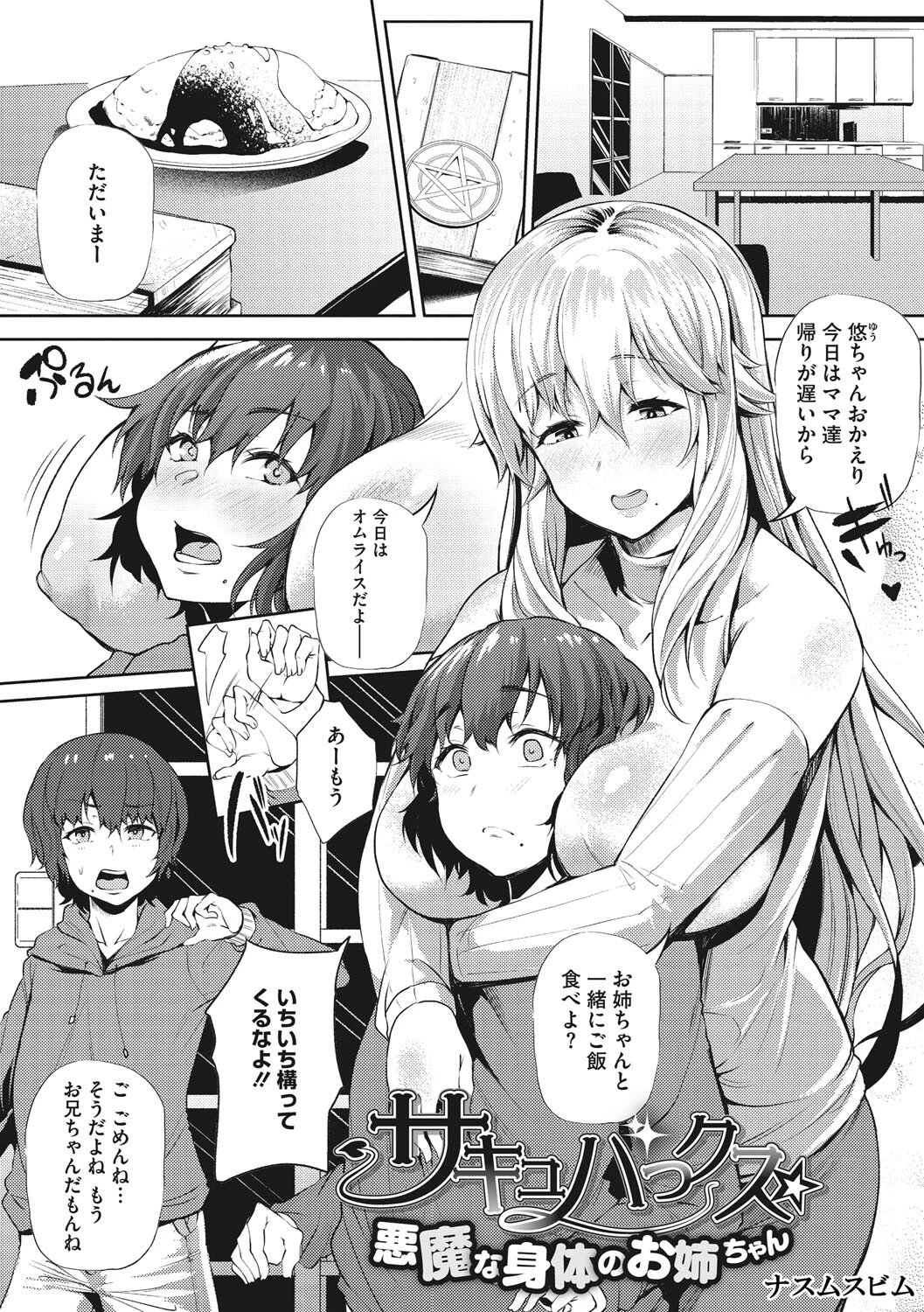 コアコレ お姉ちゃんのショタ遊びページ3