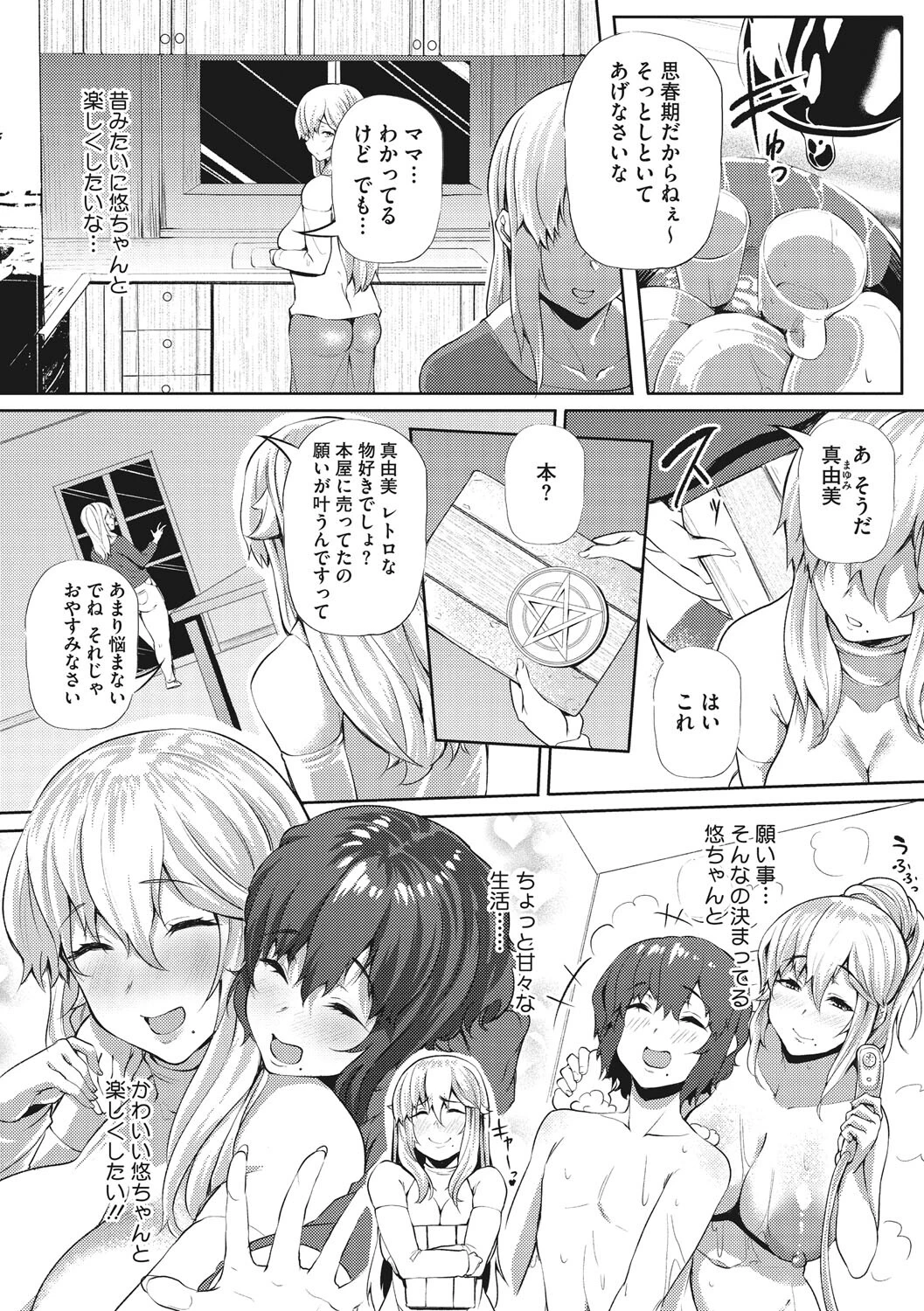 コアコレ お姉ちゃんのショタ遊びページ4