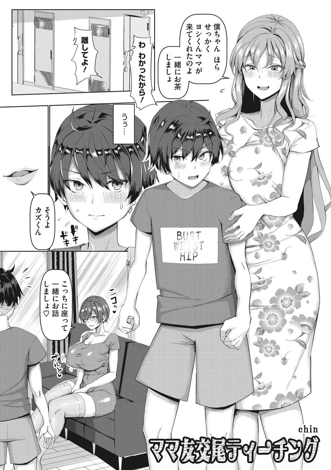コアコレ お姉ちゃんのショタ遊びページ5
