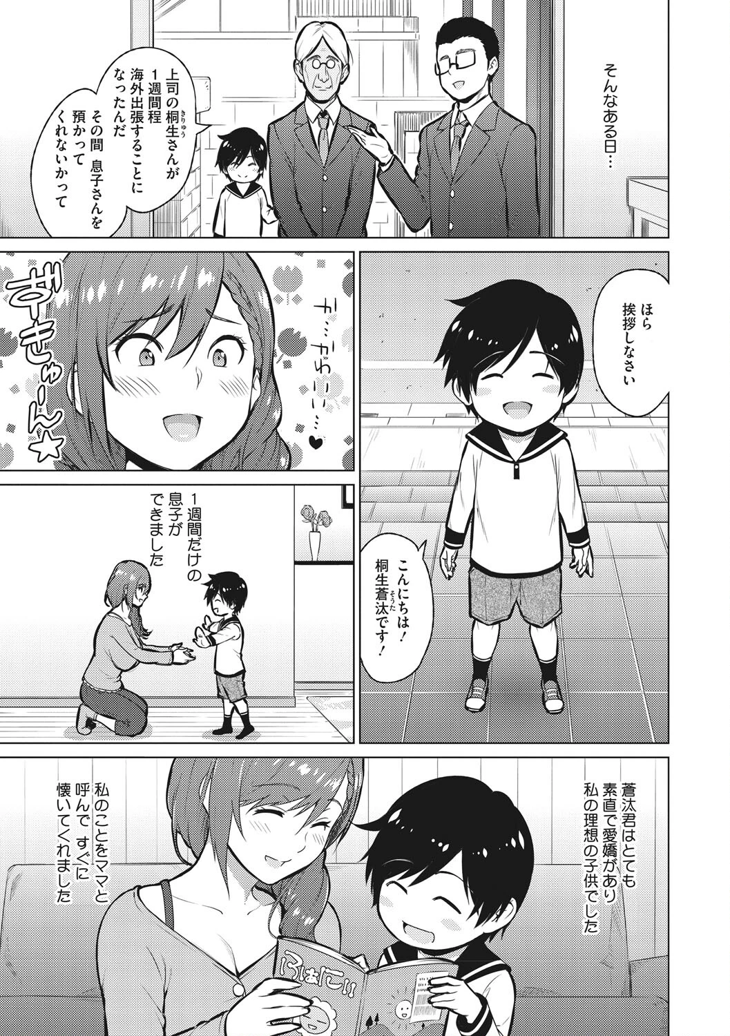 コアコレ お姉ちゃんのショタ遊びページ9