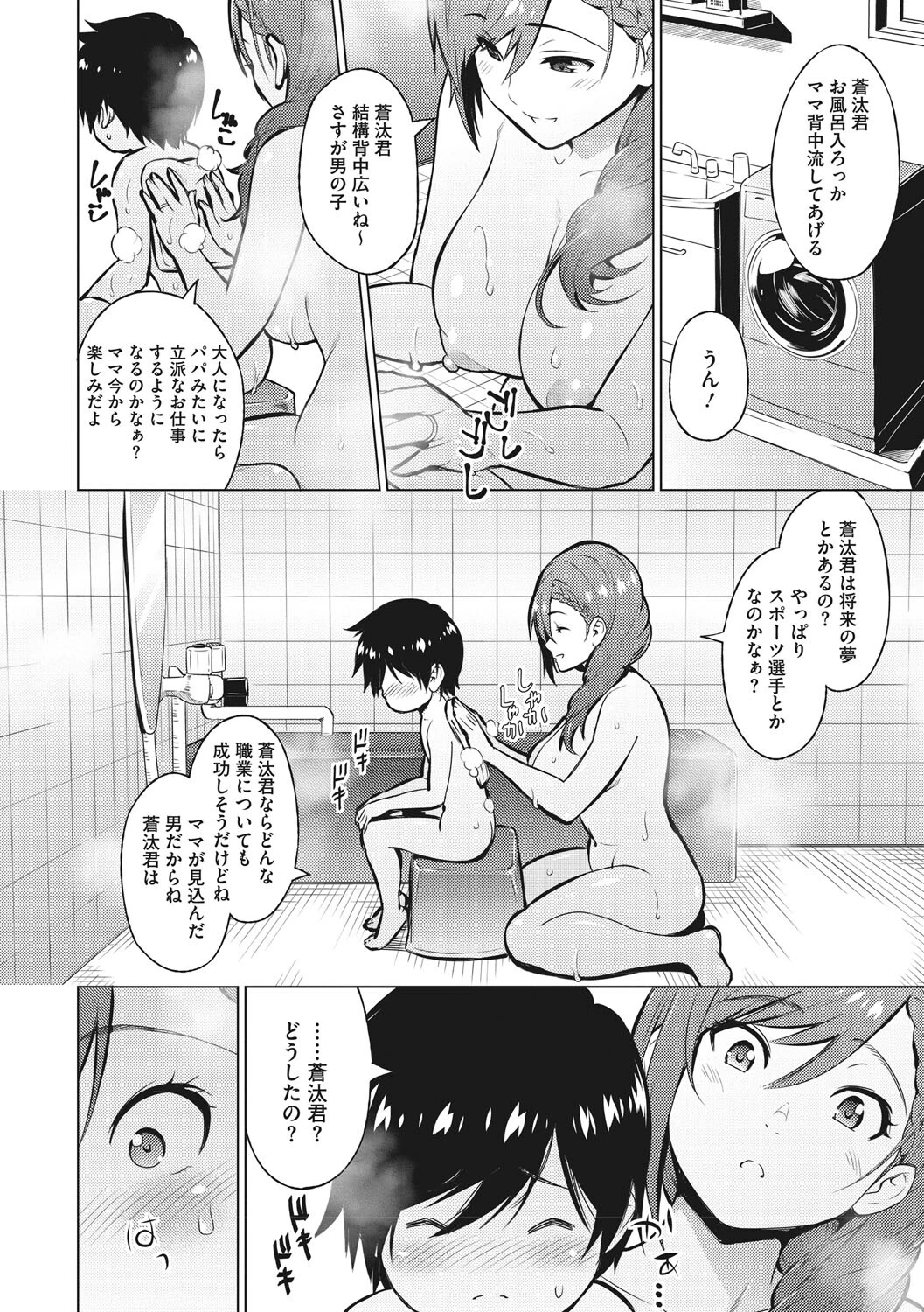 コアコレ お姉ちゃんのショタ遊びページ10