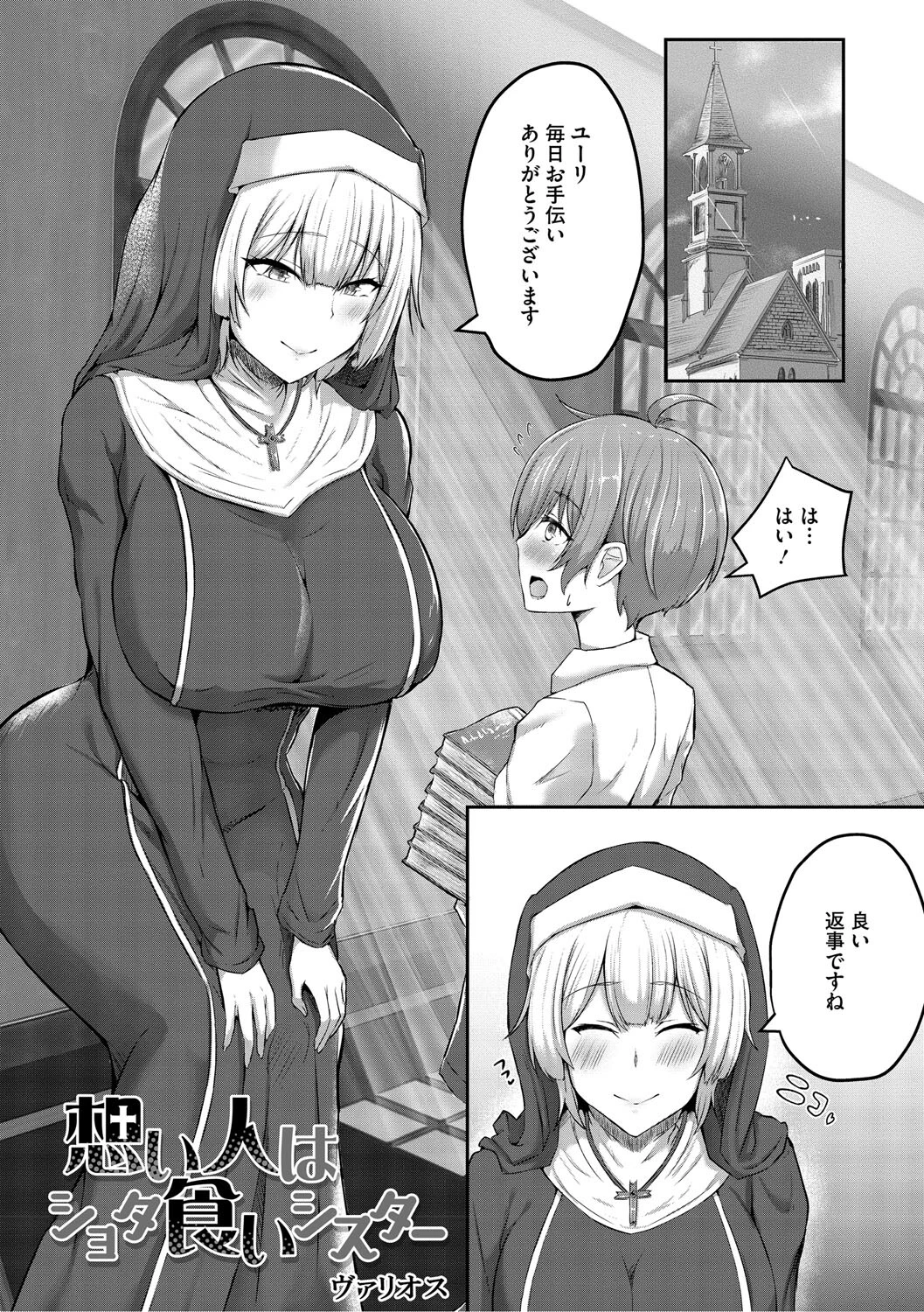 コアコレ お姉ちゃんのショタ遊びページ13