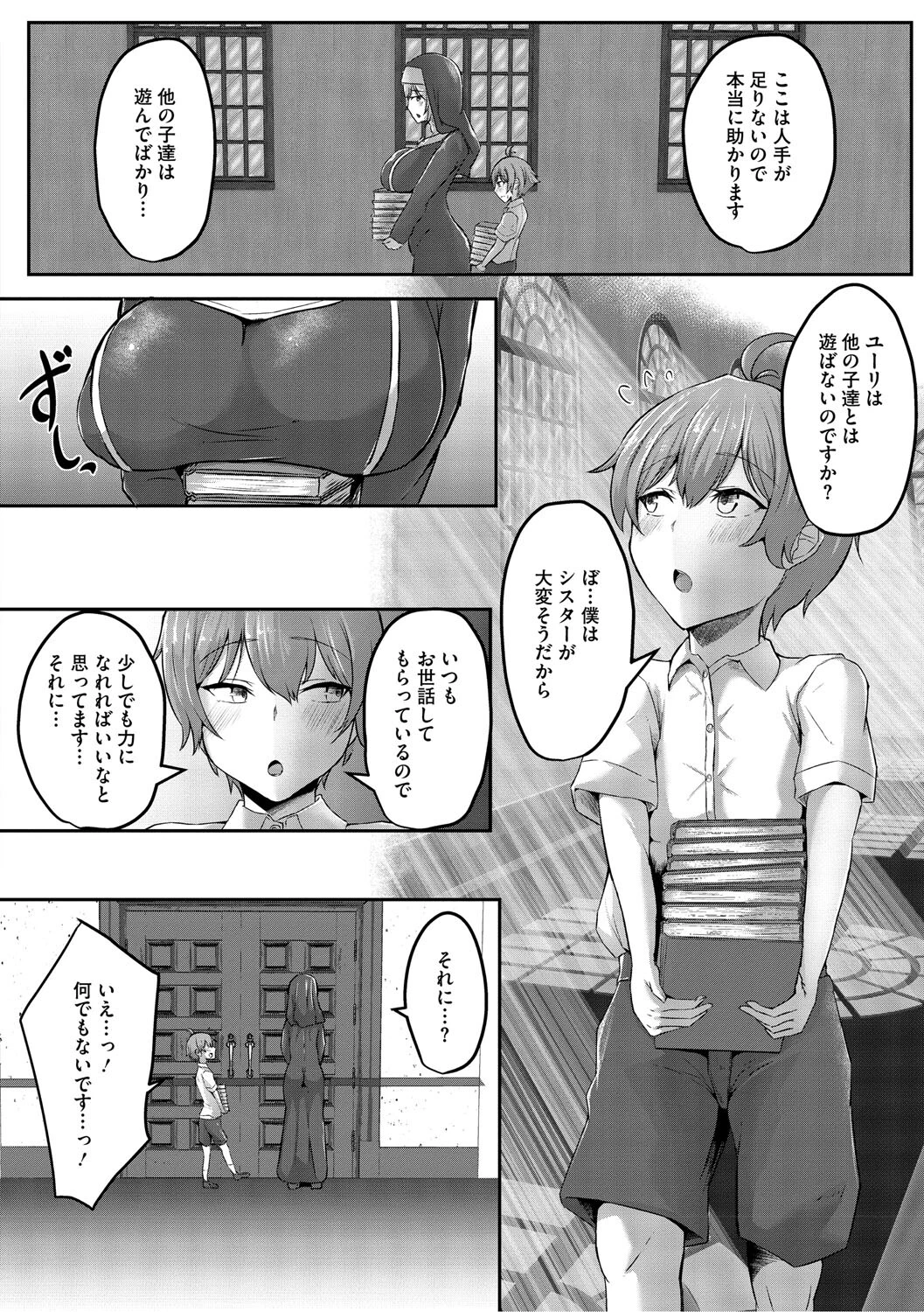 コアコレ お姉ちゃんのショタ遊びページ14