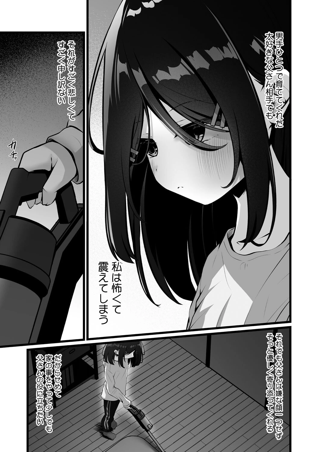 リトルガールストライク Vol.036ページ5