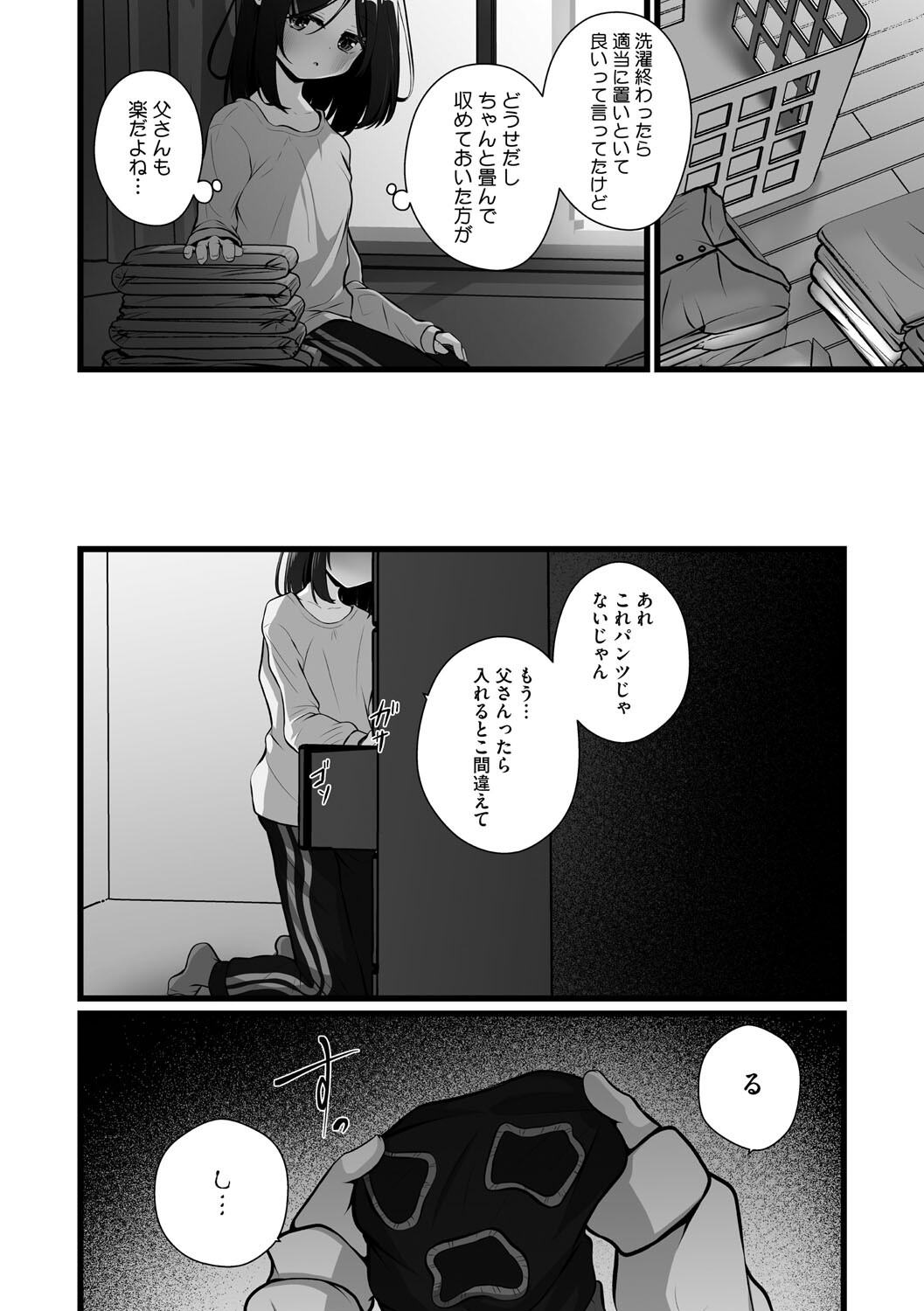 リトルガールストライク Vol.036ページ6