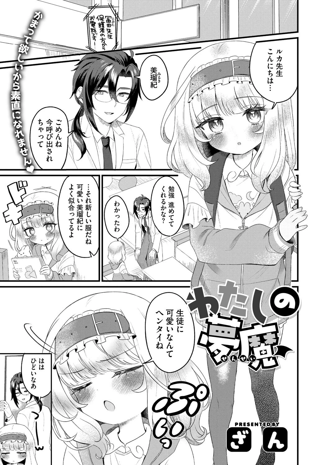 リトルガールストライク Vol.036ページ11