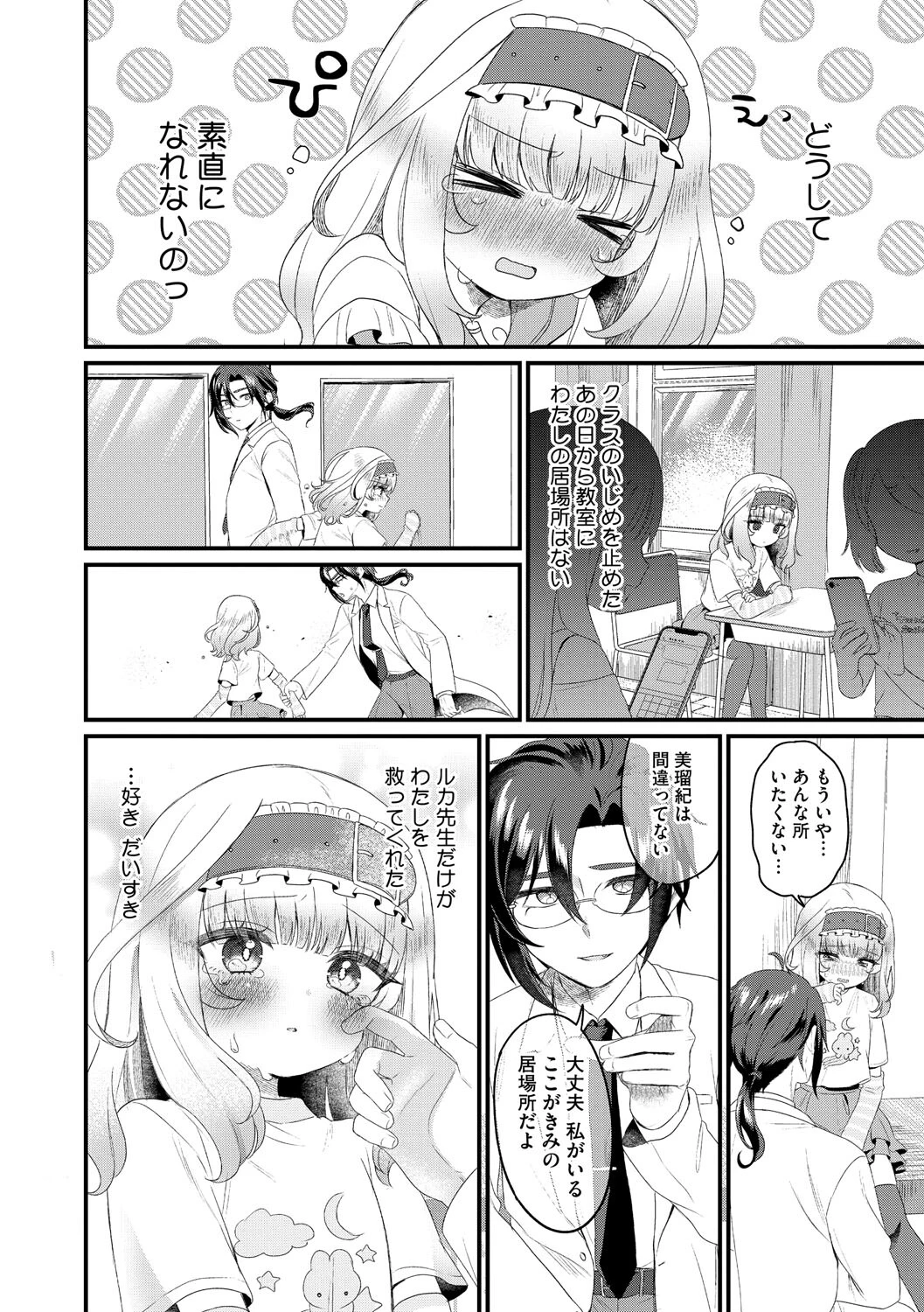 リトルガールストライク Vol.036ページ12