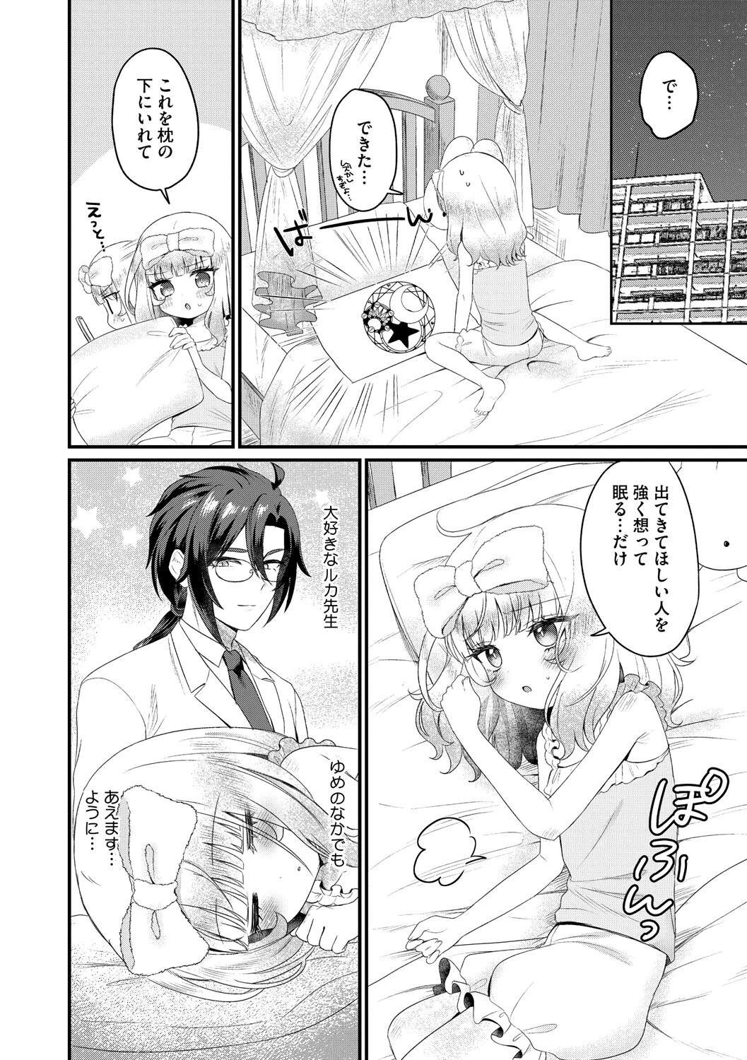 リトルガールストライク Vol.036ページ14