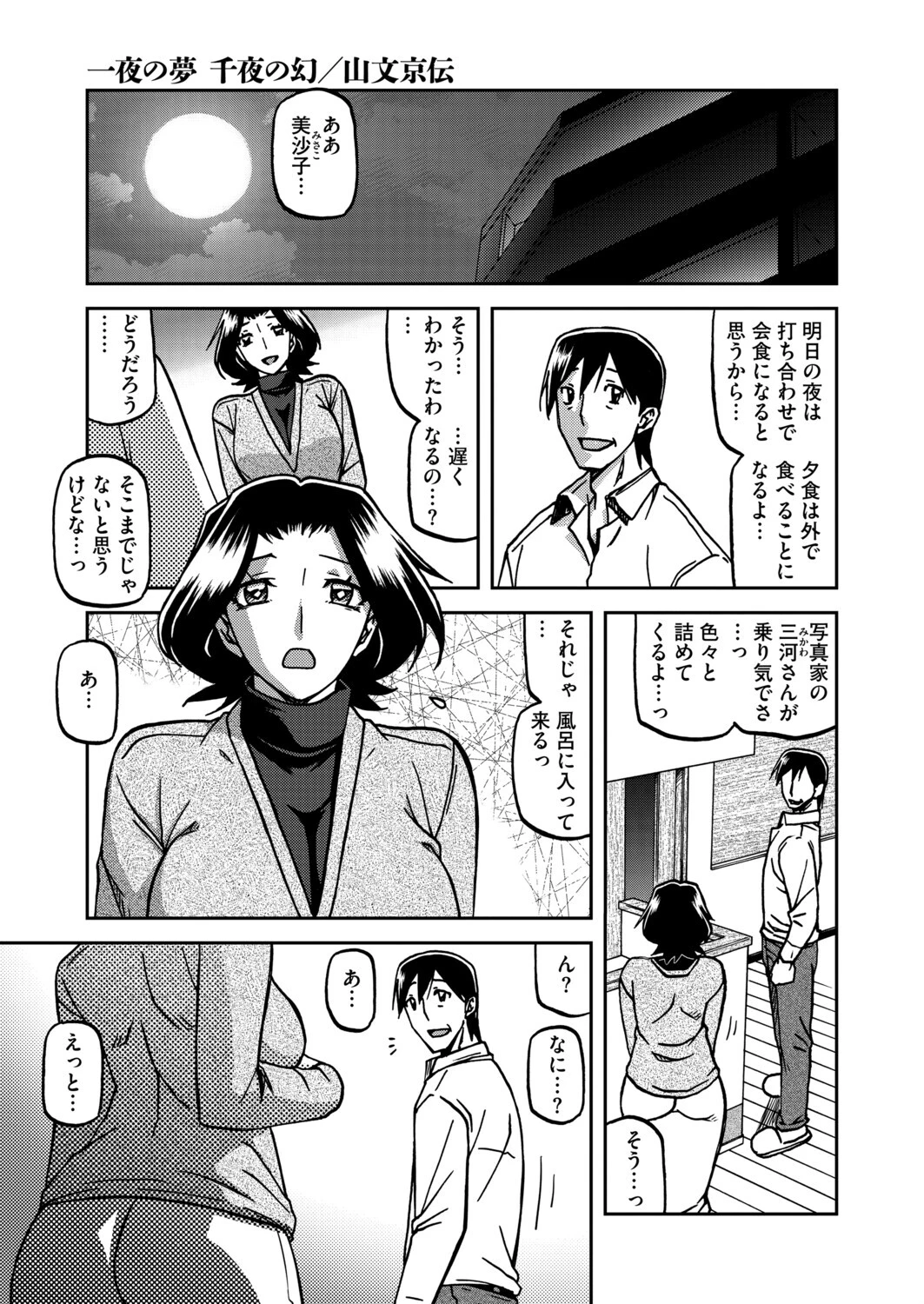 コミックホットミルク濃いめvol.054ページ5