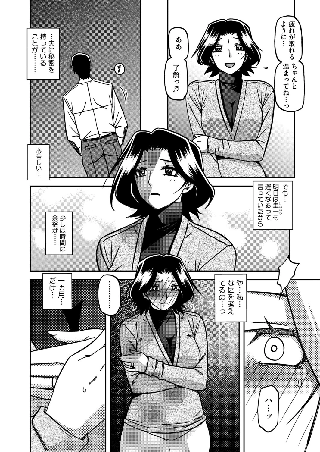 コミックホットミルク濃いめvol.054ページ6