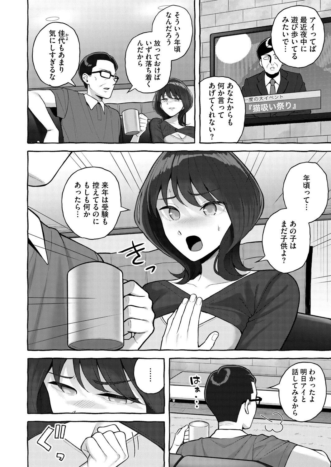 コミックホットミルク濃いめvol.054ページ8