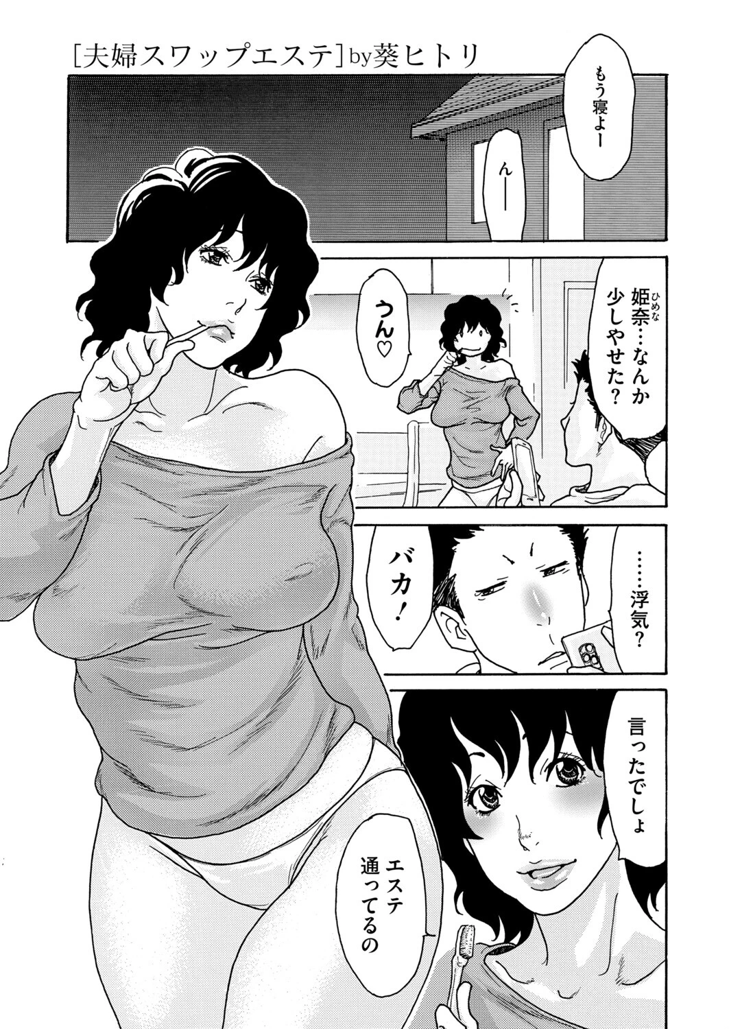コミックホットミルク濃いめvol.054ページ9