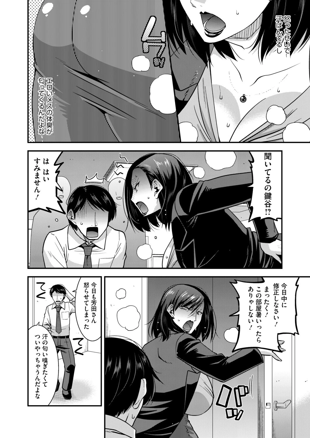 コミックホットミルク濃いめvol.054ページ12