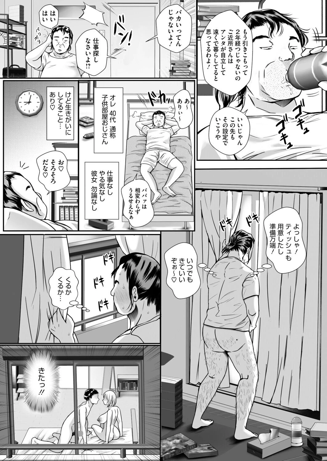 コミックホットミルク濃いめvol.054ページ14