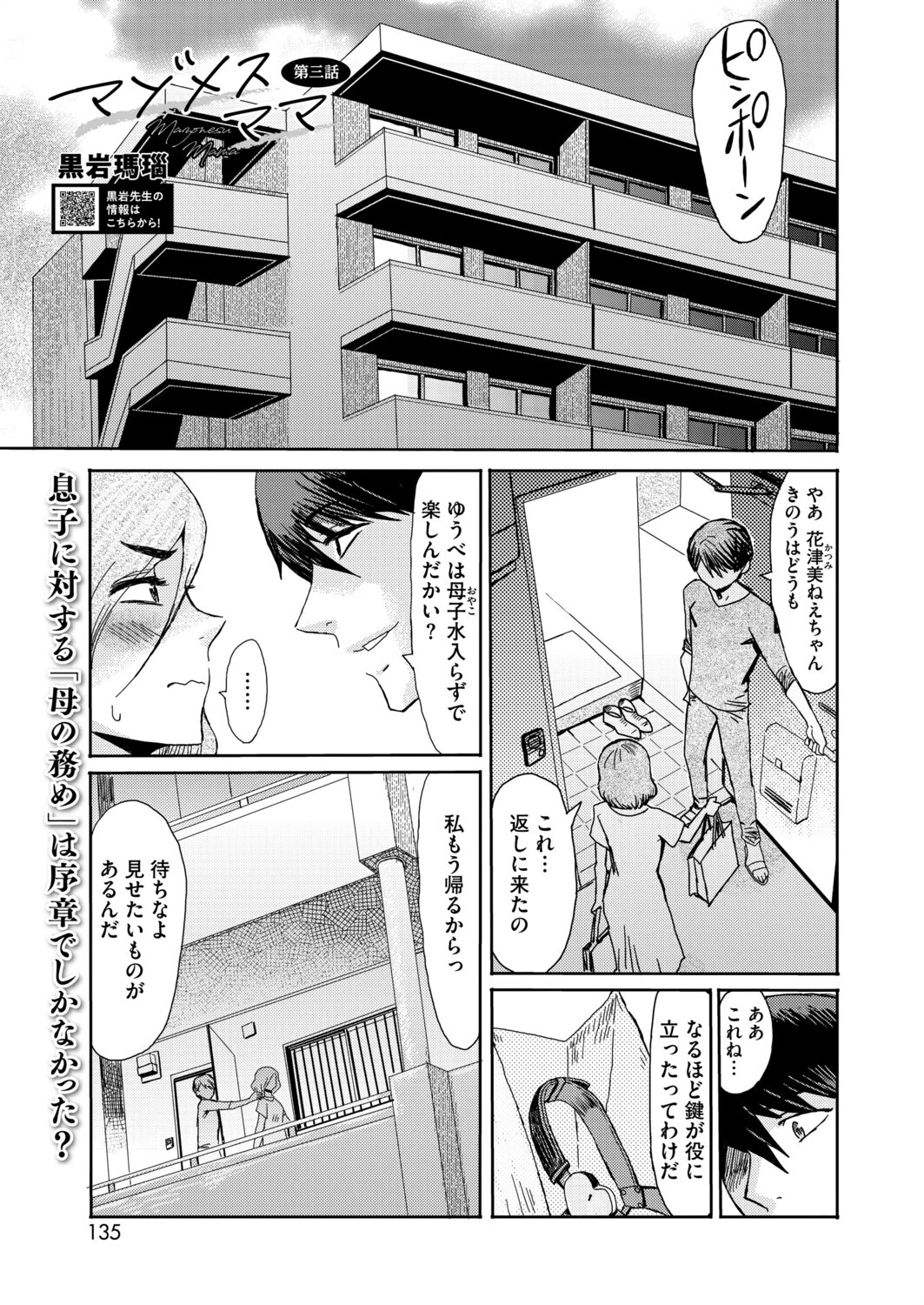 コミックホットミルク濃いめvol.054ページ15