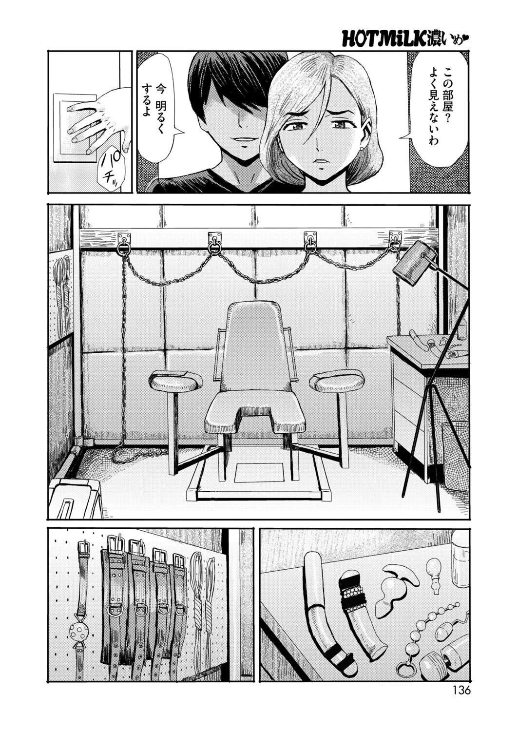 コミックホットミルク濃いめvol.054ページ16