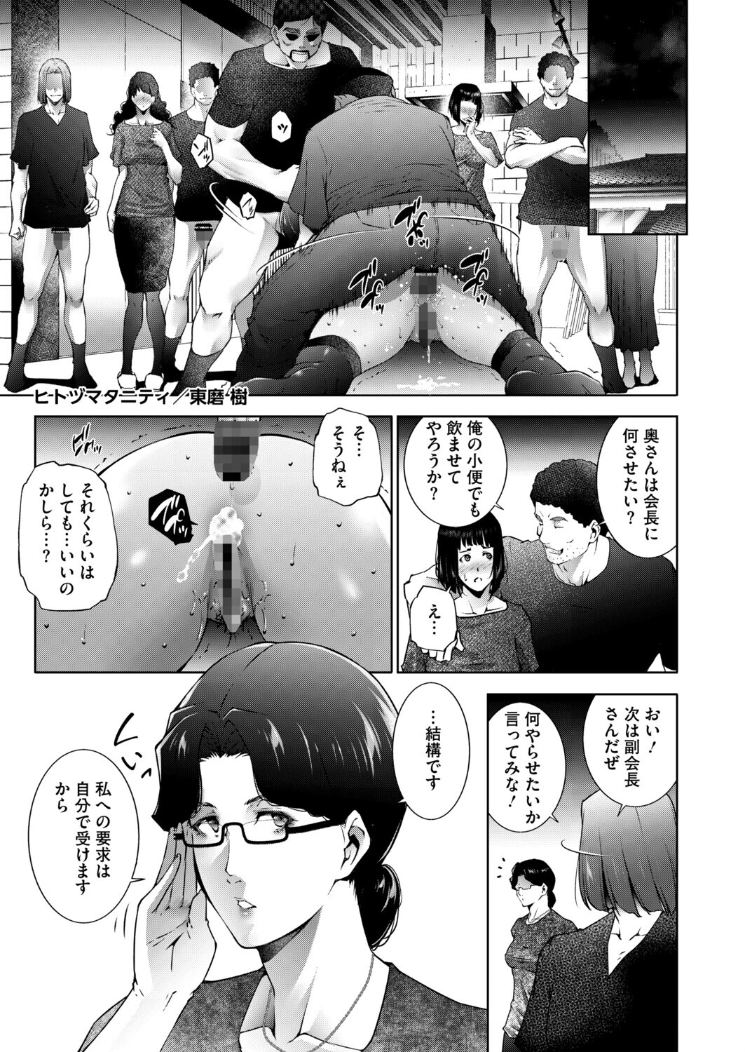 コミックホットミルク濃いめvol.054ページ21