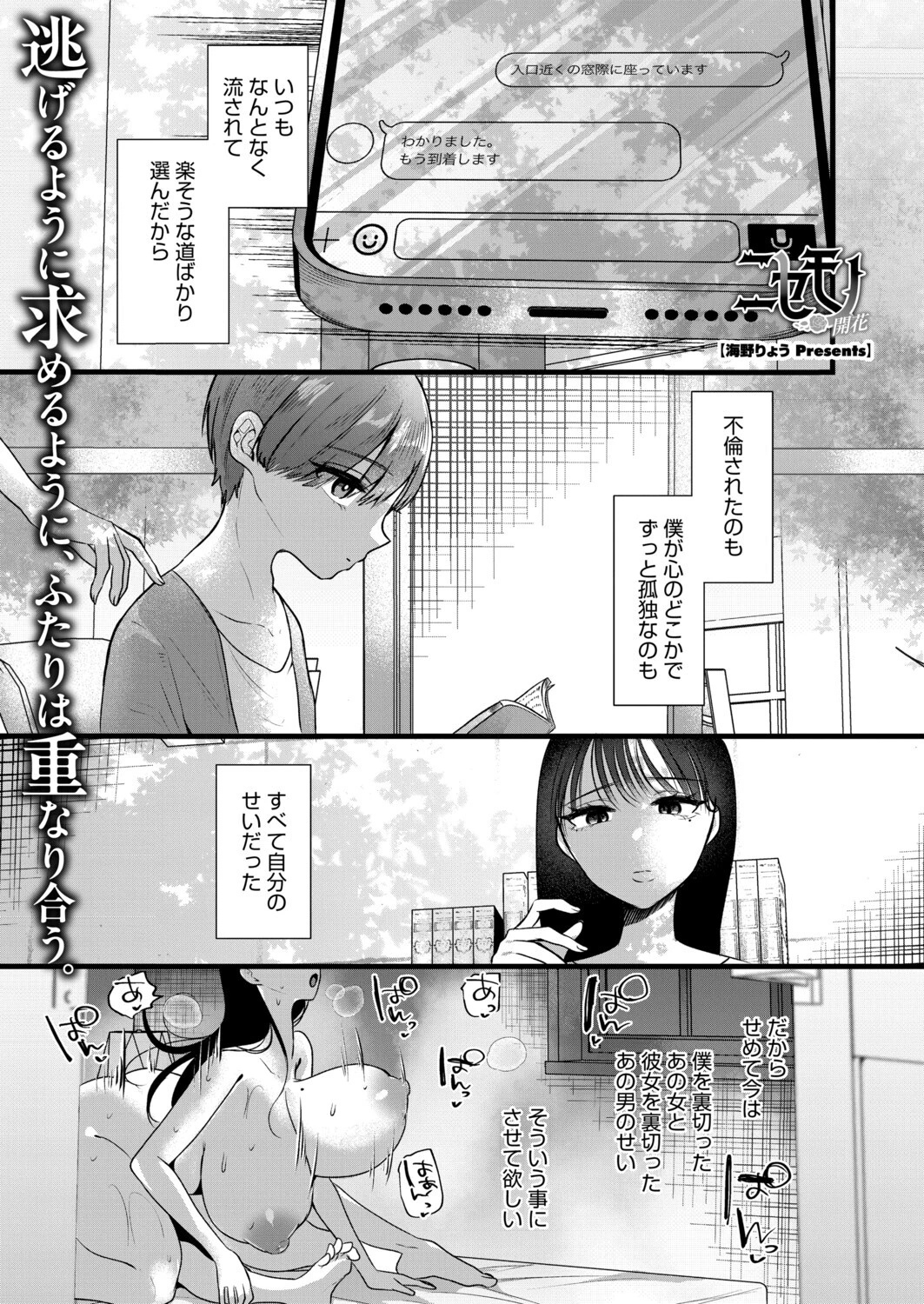 コミックホットミルク濃いめvol.054ページ23