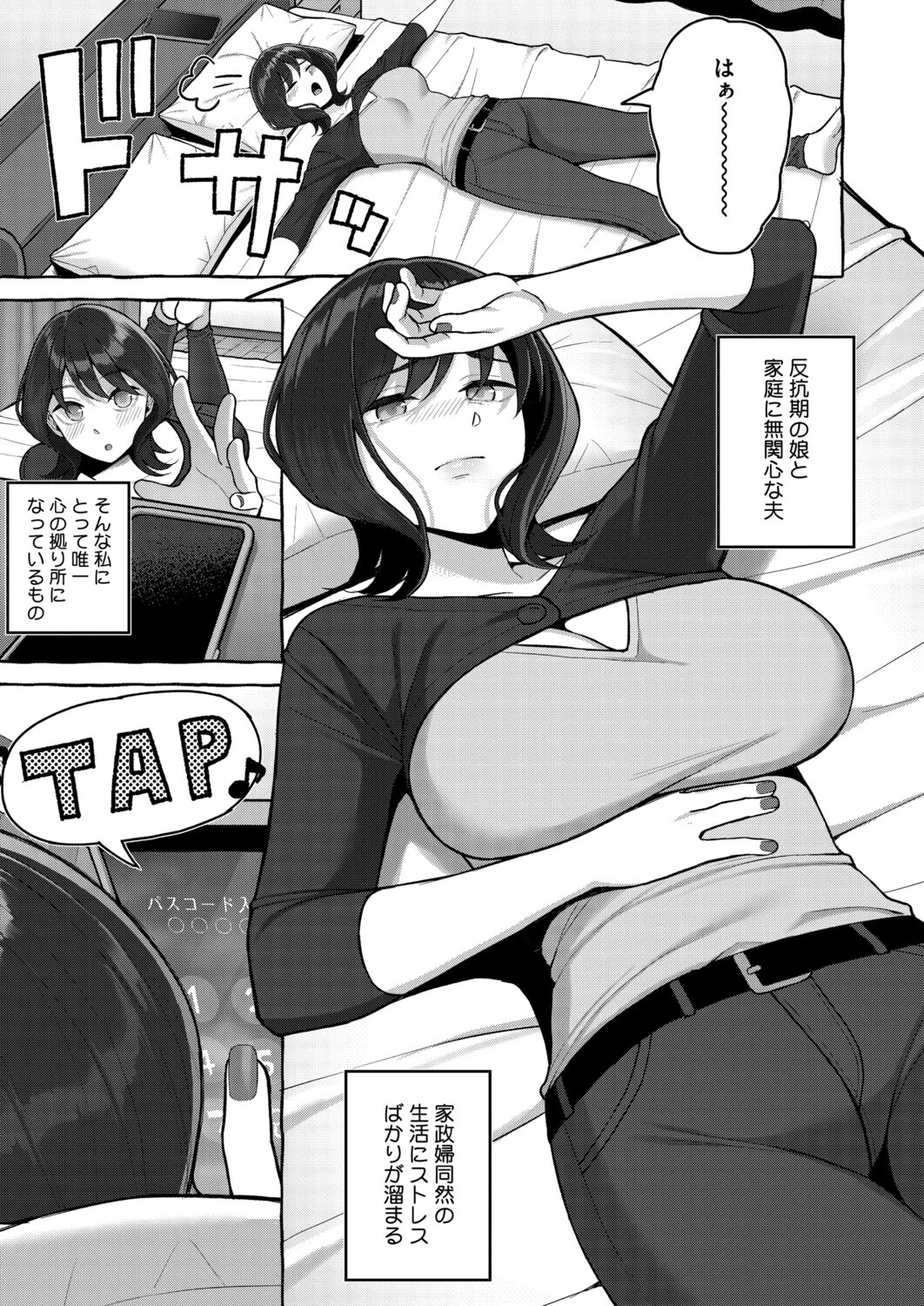 オシカツ性活ページ3