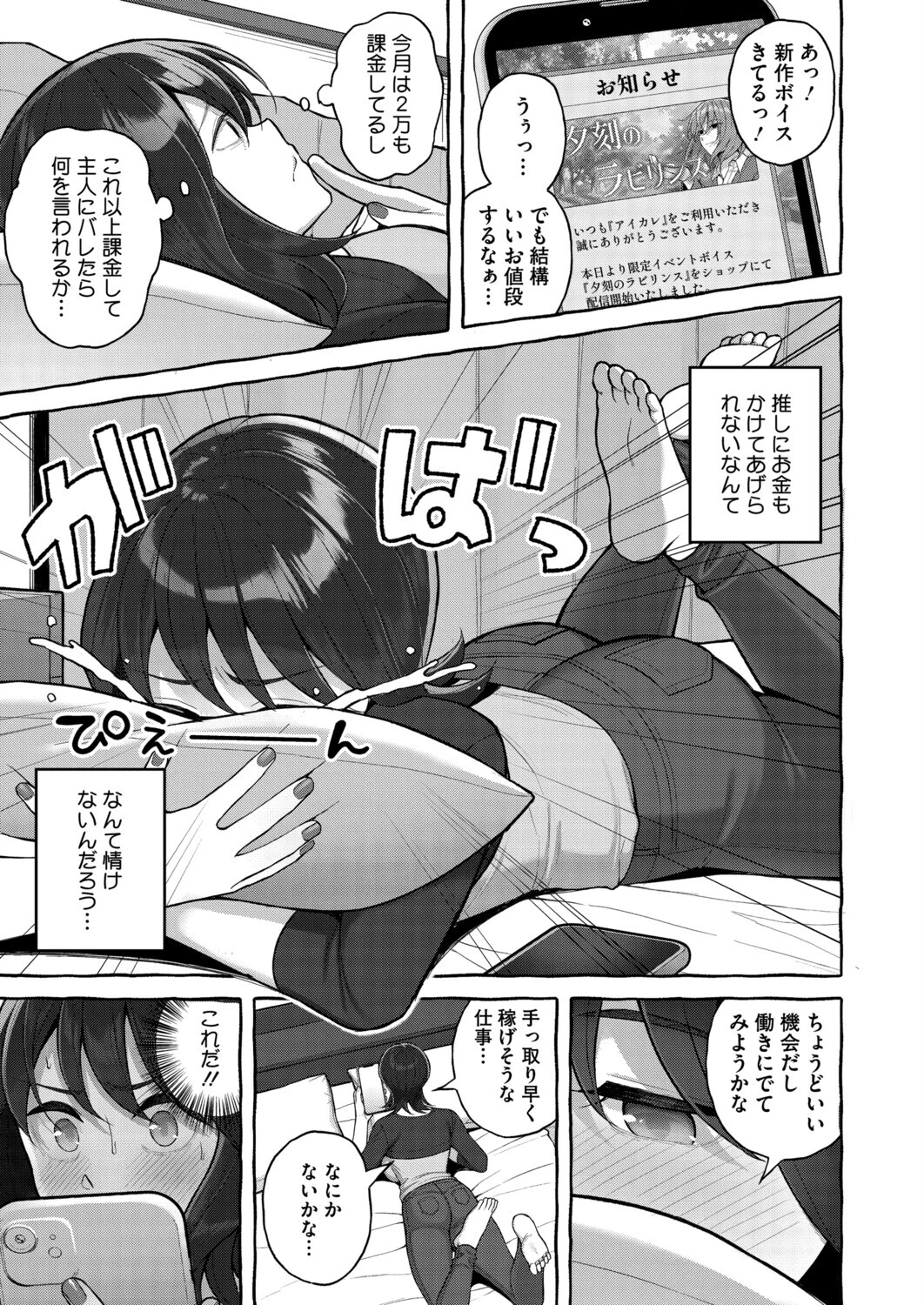 オシカツ性活ページ5