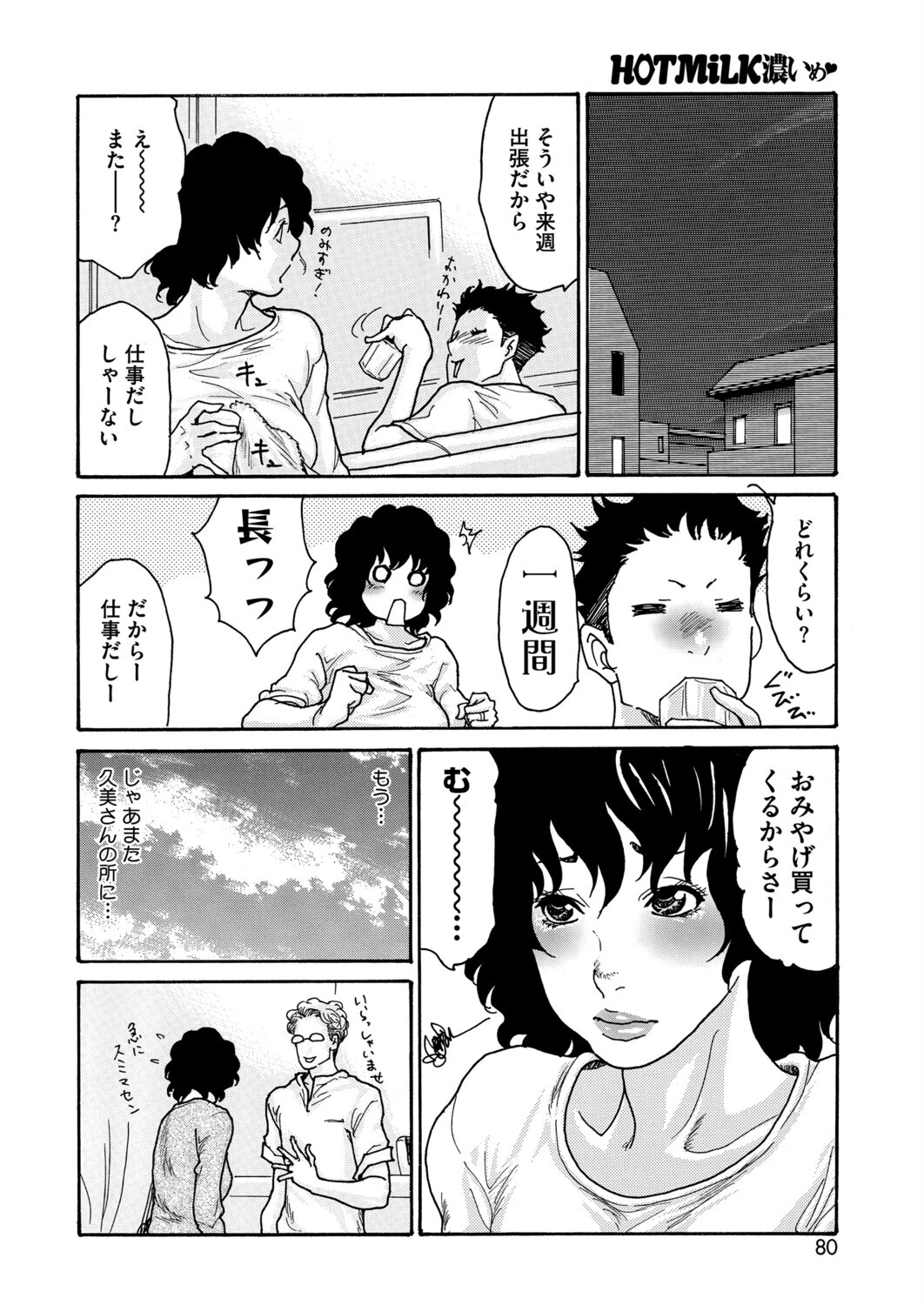 夫婦スワップエステ 第1話ページ8