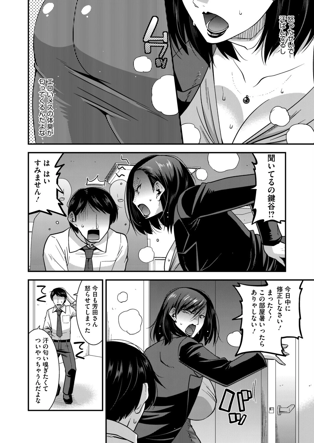 痴女妻上司のフレグランスページ2