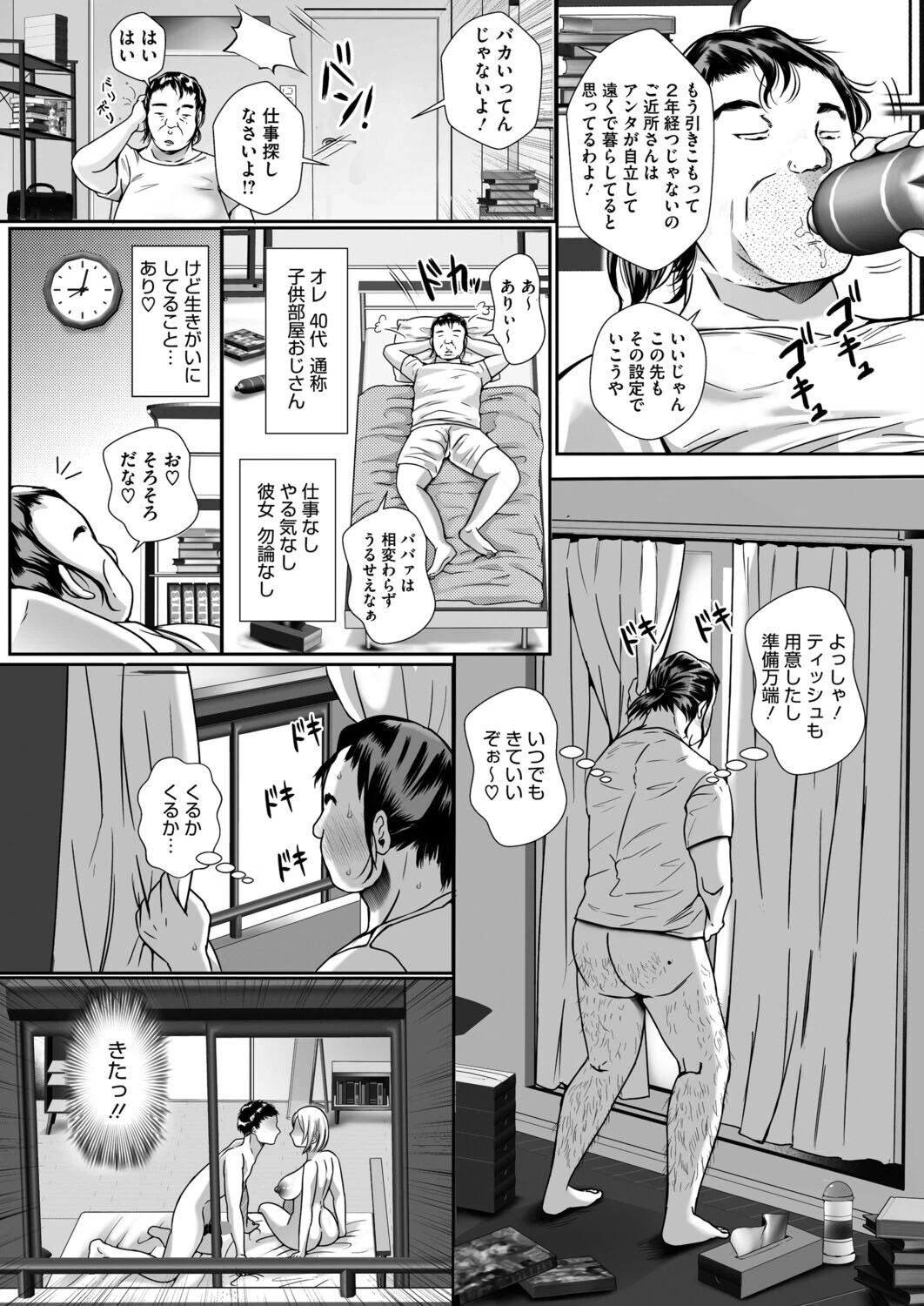 こどおじな俺が隣の人妻ハメてみたページ2