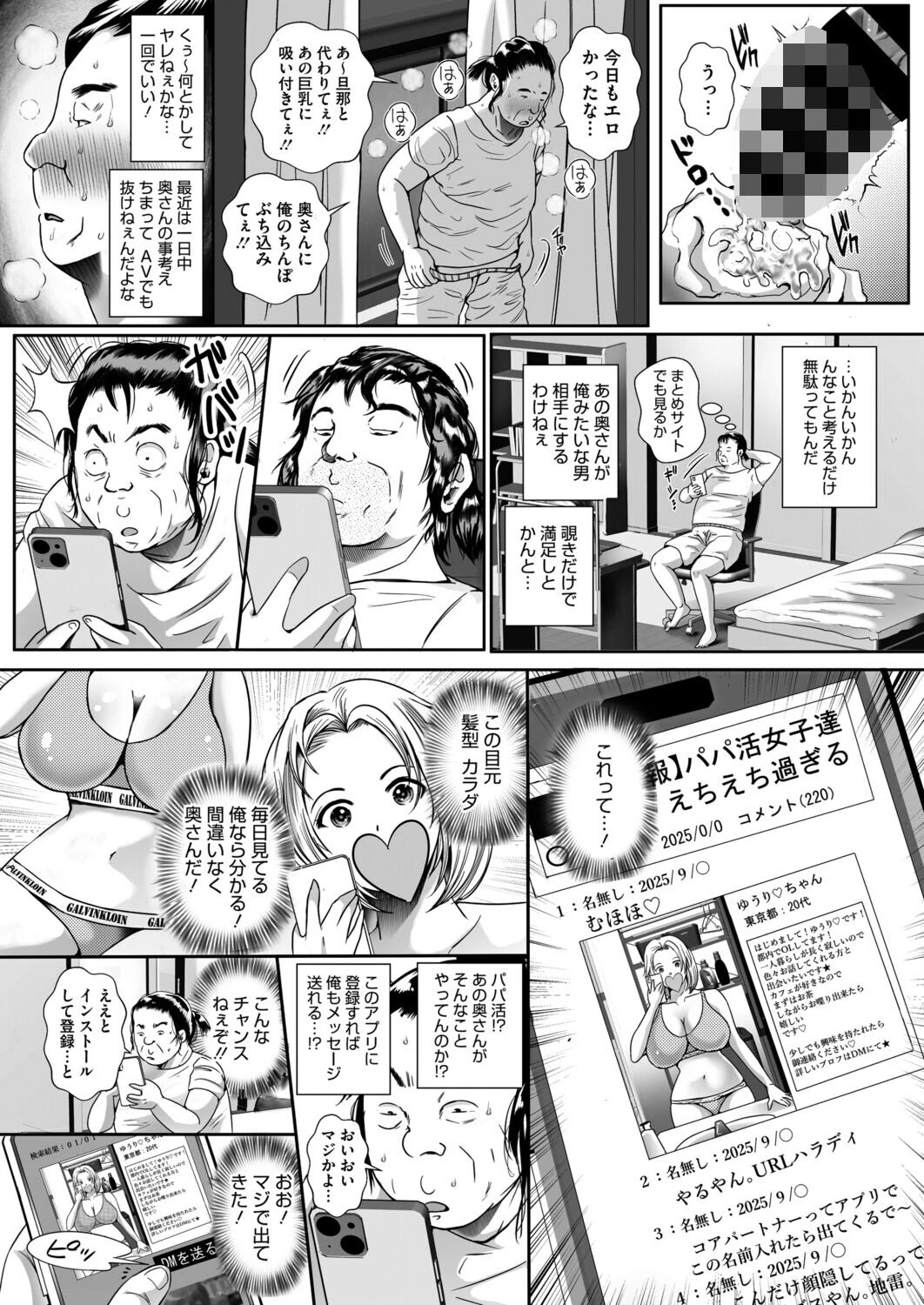 こどおじな俺が隣の人妻ハメてみたページ5