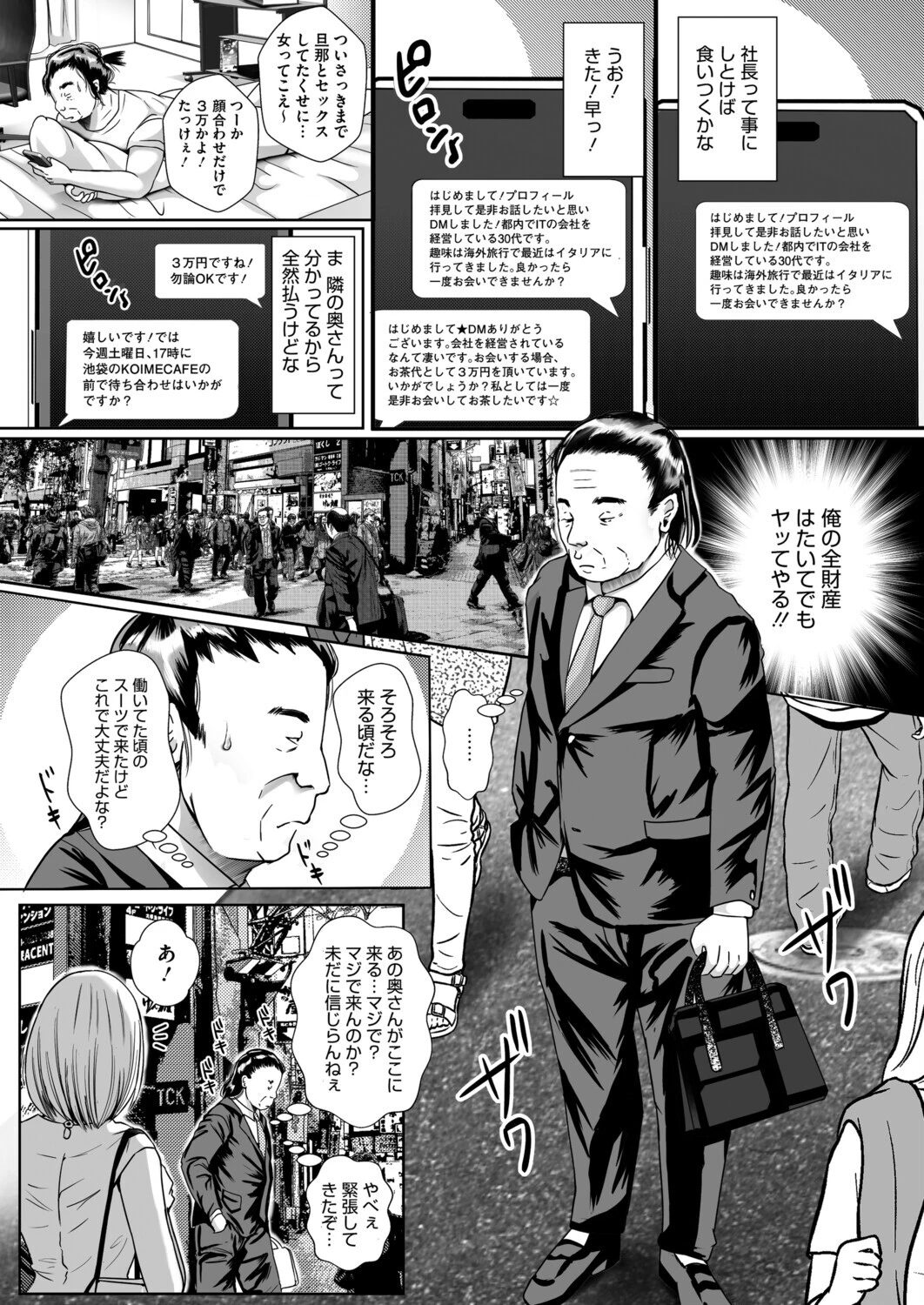 こどおじな俺が隣の人妻ハメてみたページ6