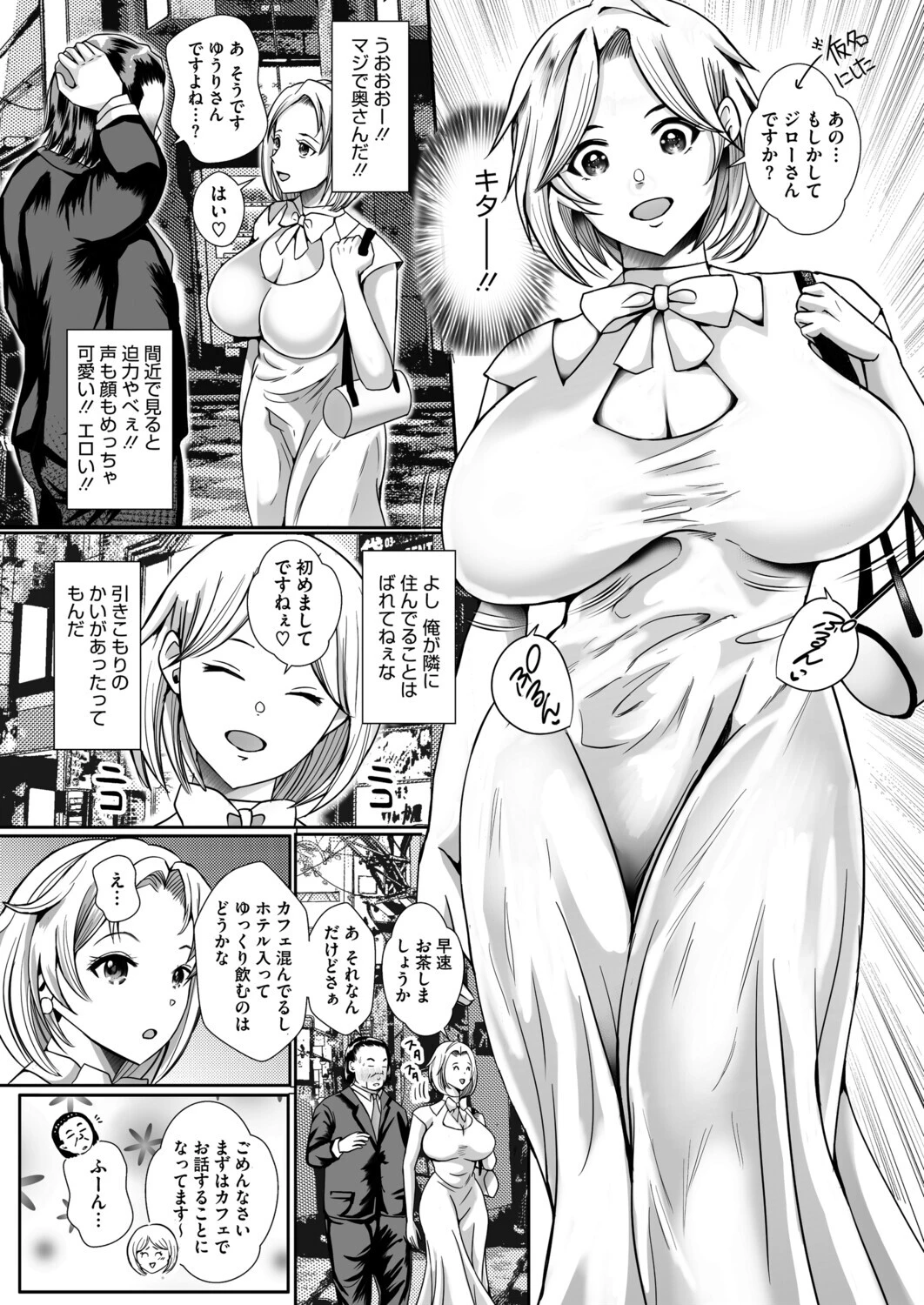 こどおじな俺が隣の人妻ハメてみたページ7