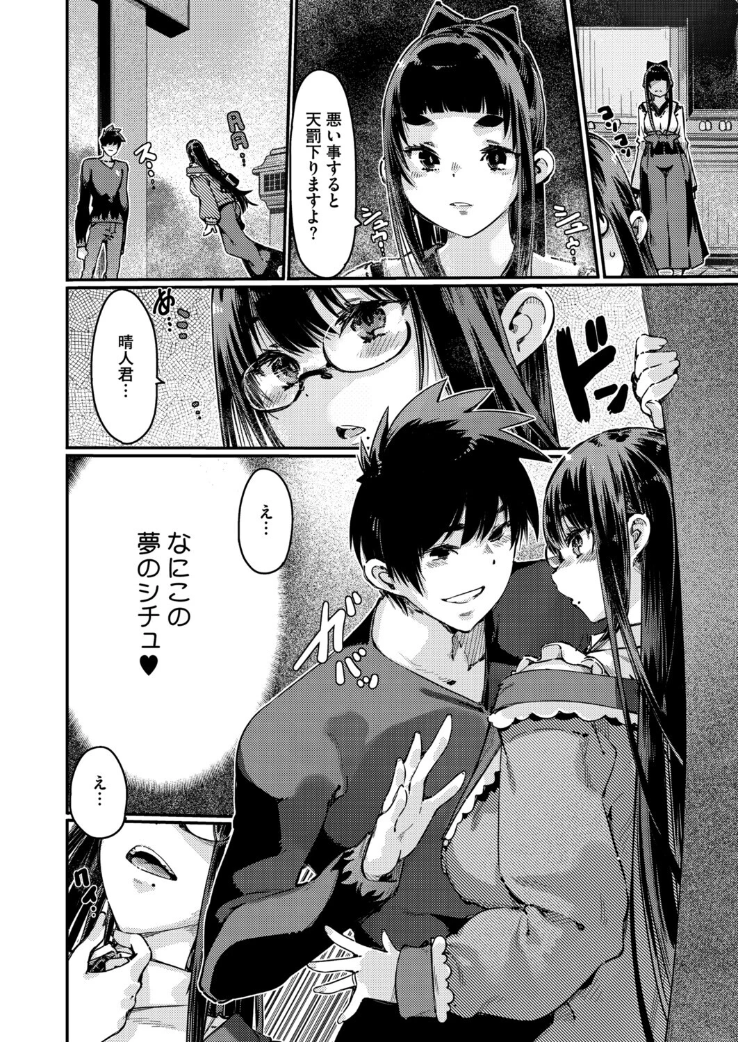 奉納夫婦人形を入れ替えてみたらスワッピングしたページ4