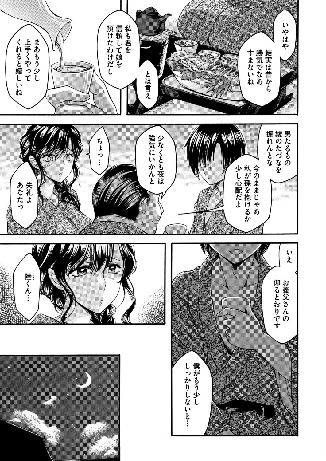 湯悦秘蕩〜20年目の家族計画〜 前編ページ3