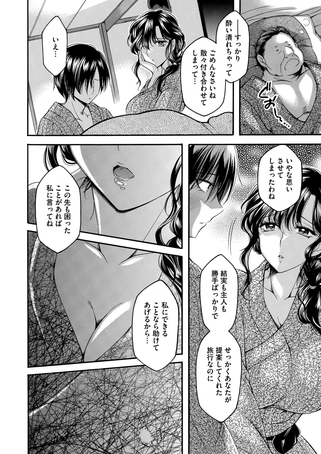 湯悦秘蕩〜20年目の家族計画〜 前編ページ4