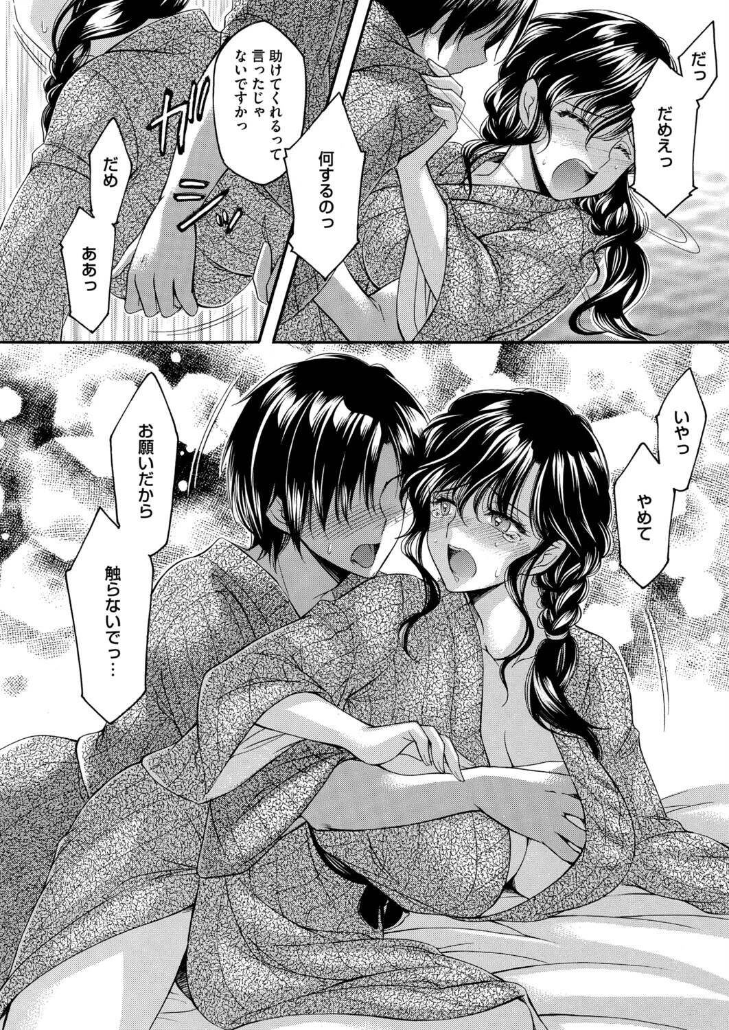 湯悦秘蕩〜20年目の家族計画〜 前編ページ6