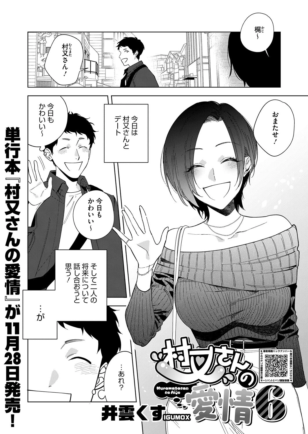 コミックホットミルク2025年11月号ページ5