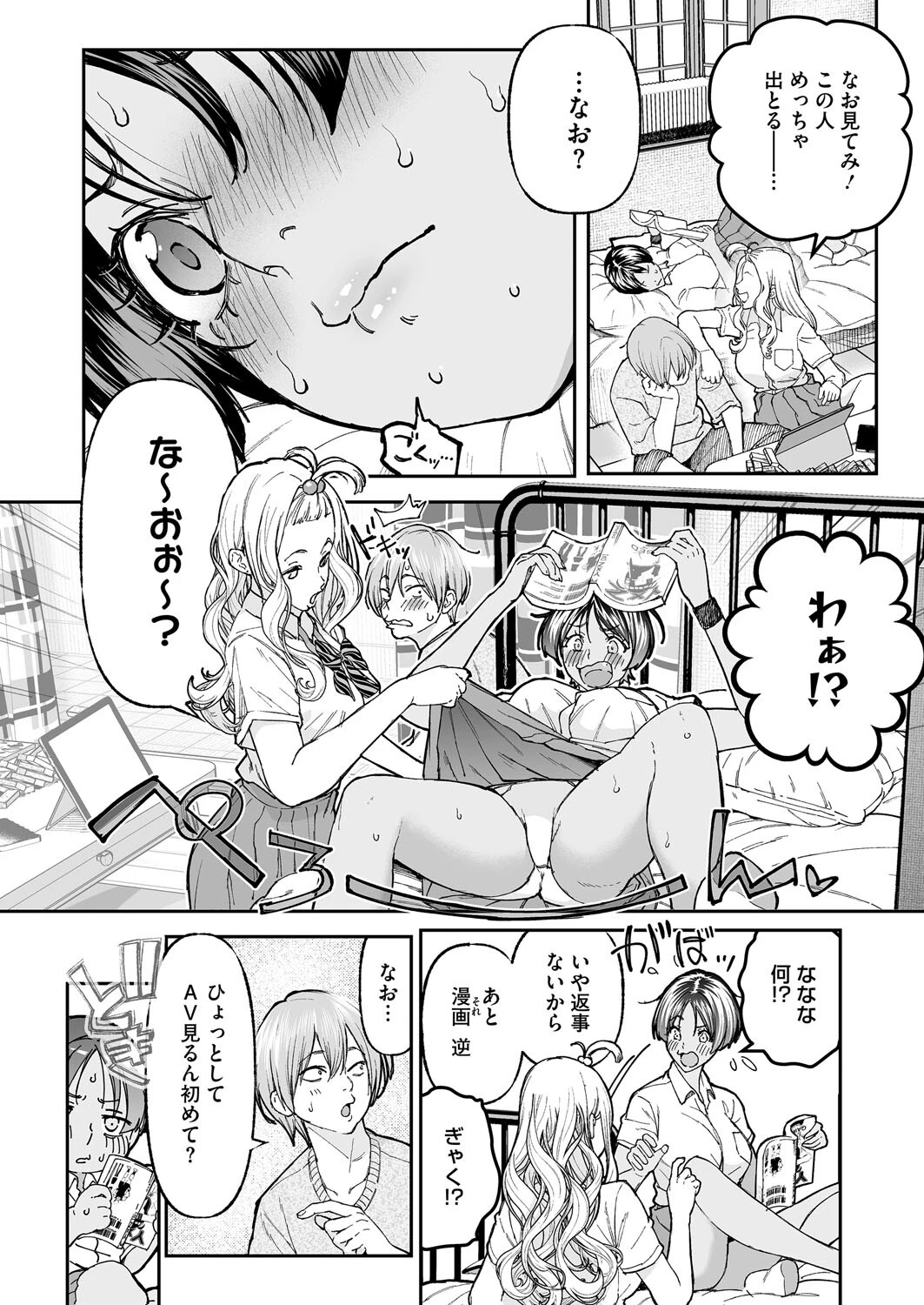 コミックホットミルク2025年11月号ページ10