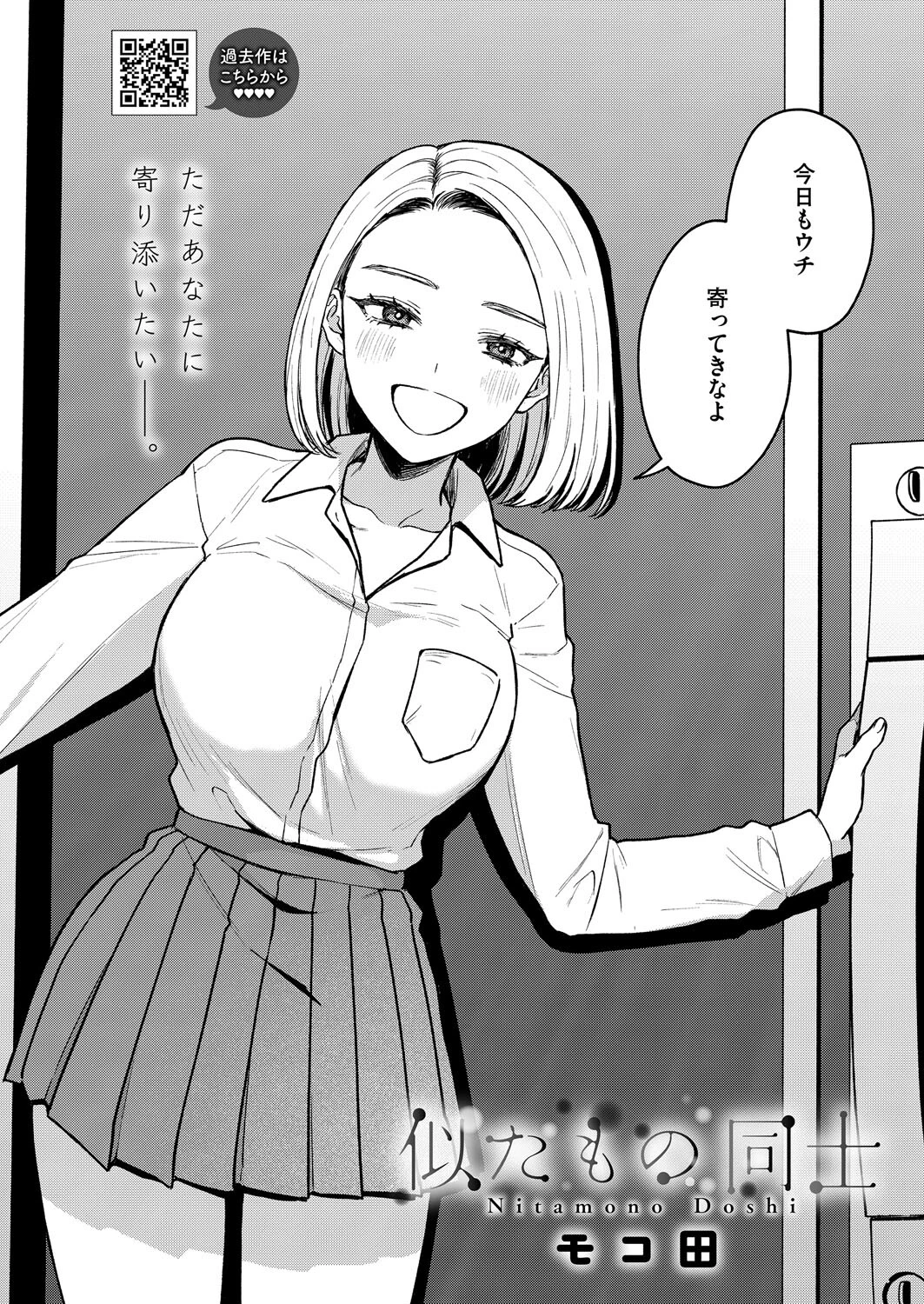 コミックホットミルク2025年11月号ページ14
