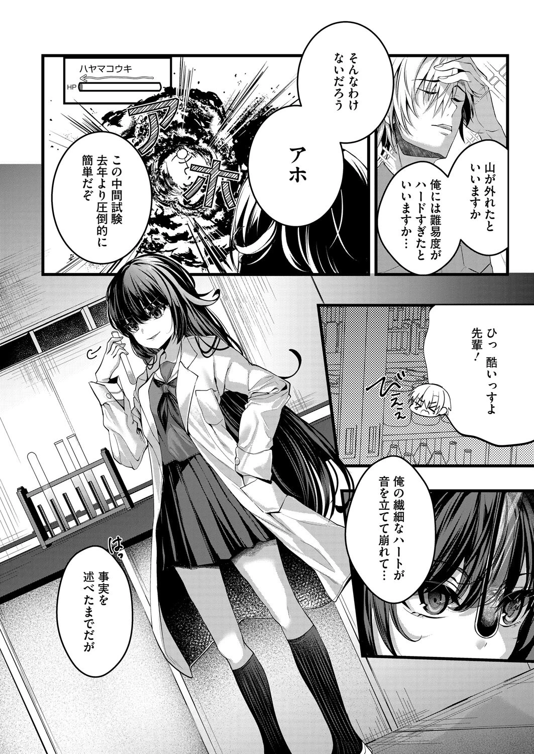 コミックホットミルク2025年11月号ページ16