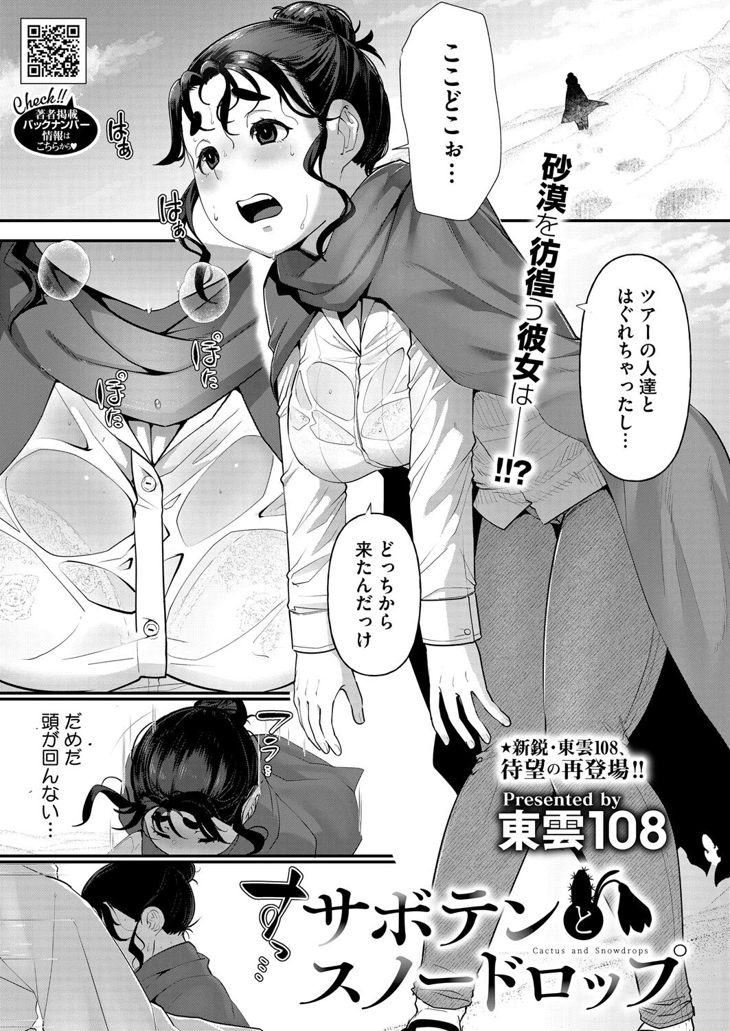コミックホットミルク2025年11月号ページ19