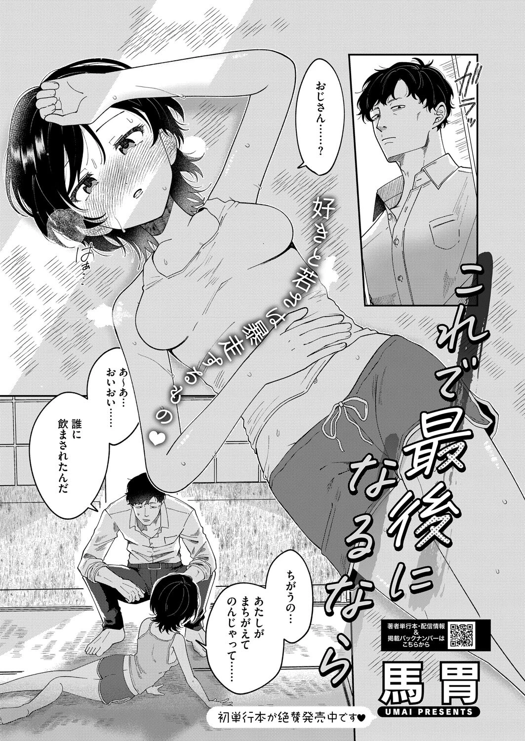 コミックホットミルク2025年11月号ページ21