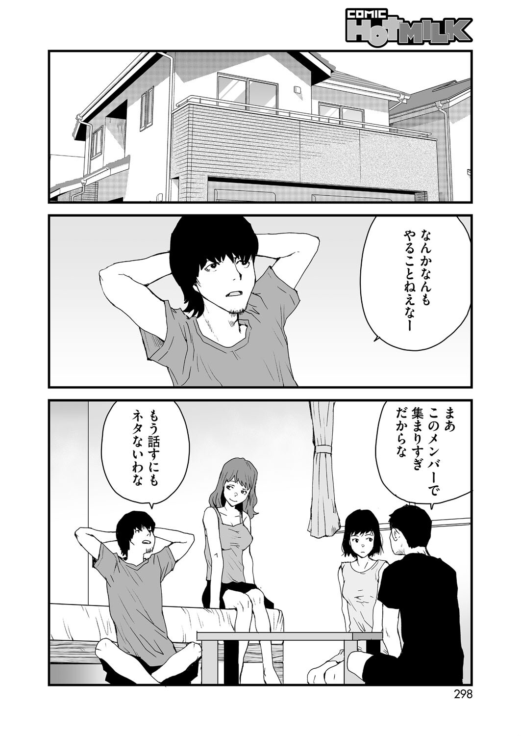 コミックホットミルク2025年11月号ページ24