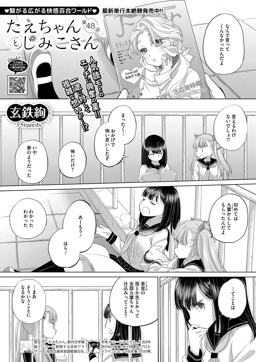 コミックホットミルク2025年11月号ページ25