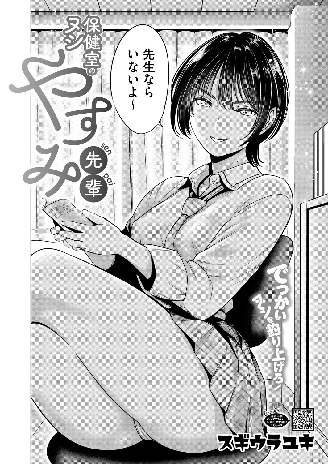 コミックホットミルク2025年11月号ページ30