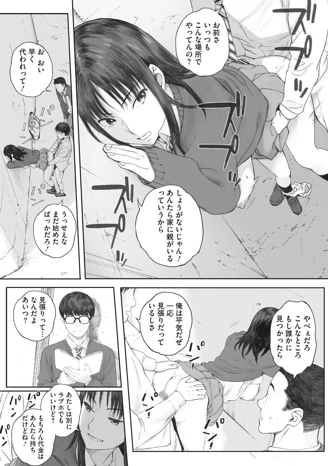 コアコレ ラブイズマネー エンコーガールページ4