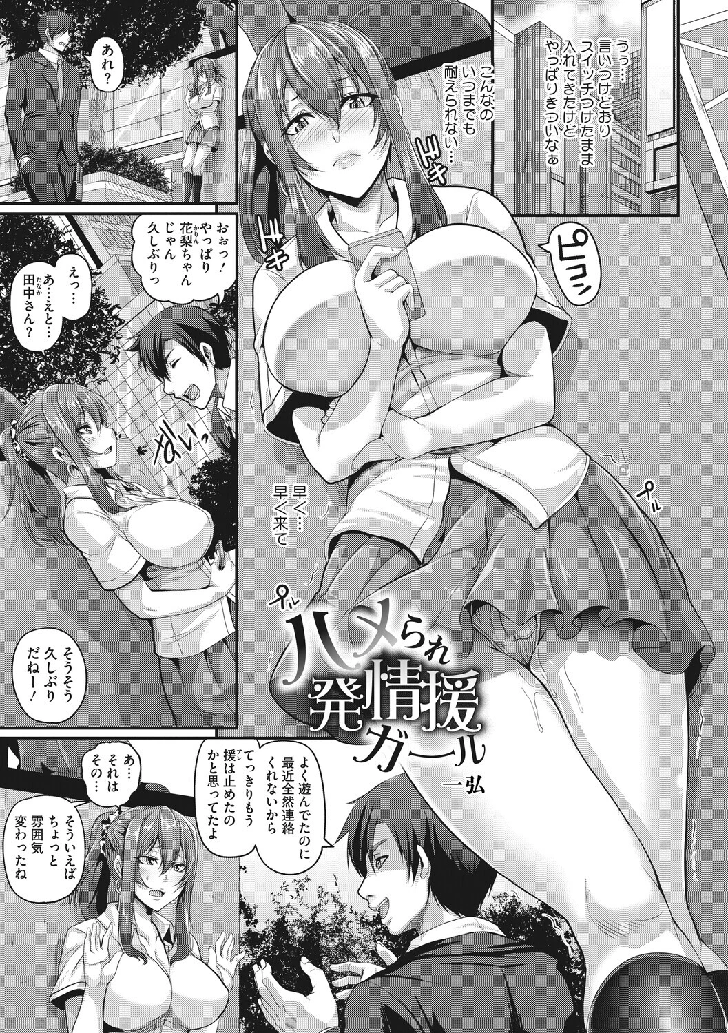 コアコレ ラブイズマネー エンコーガールページ9
